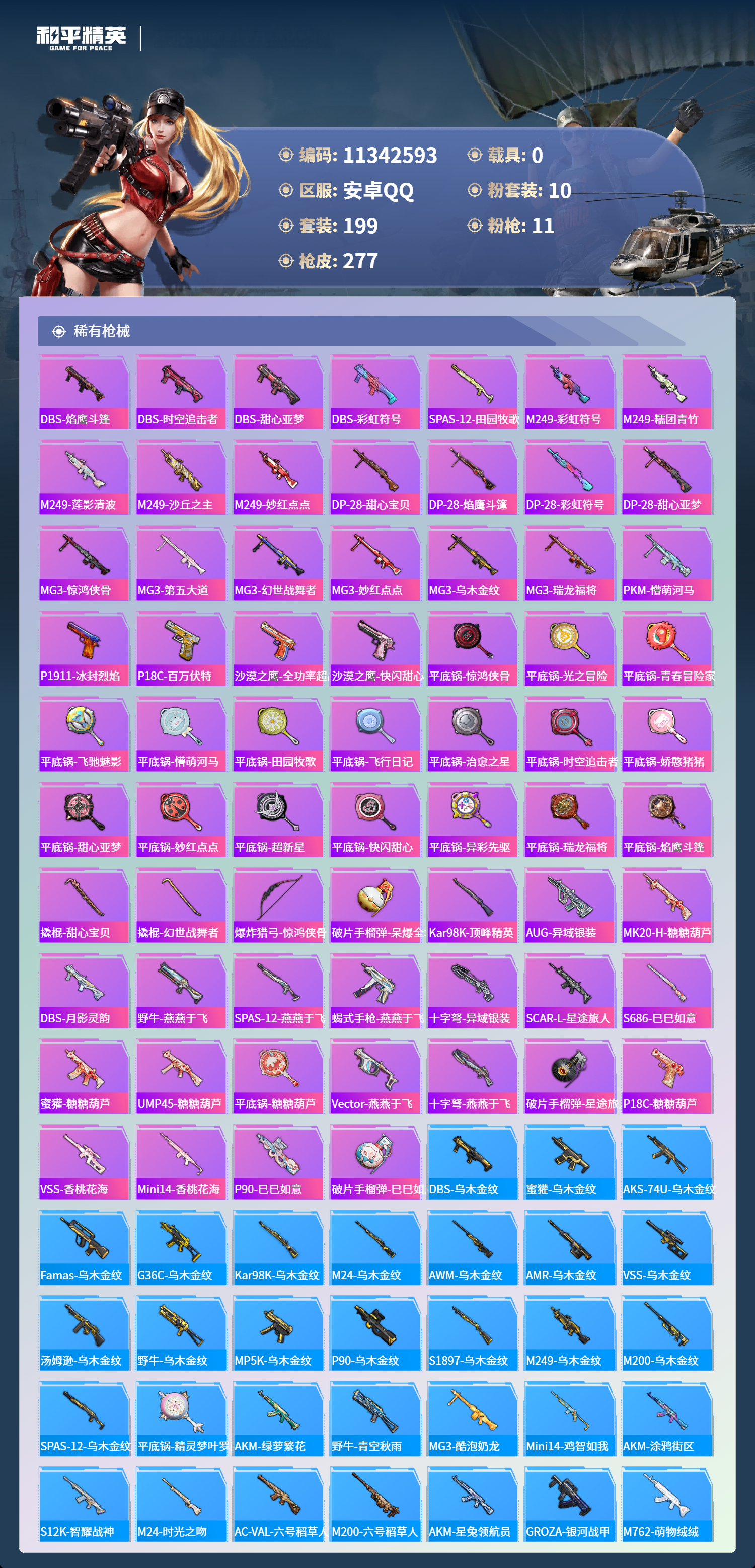 HPCMW3422008和平精英账号详情图14 HPCMW3422008和平精英账号详情图14