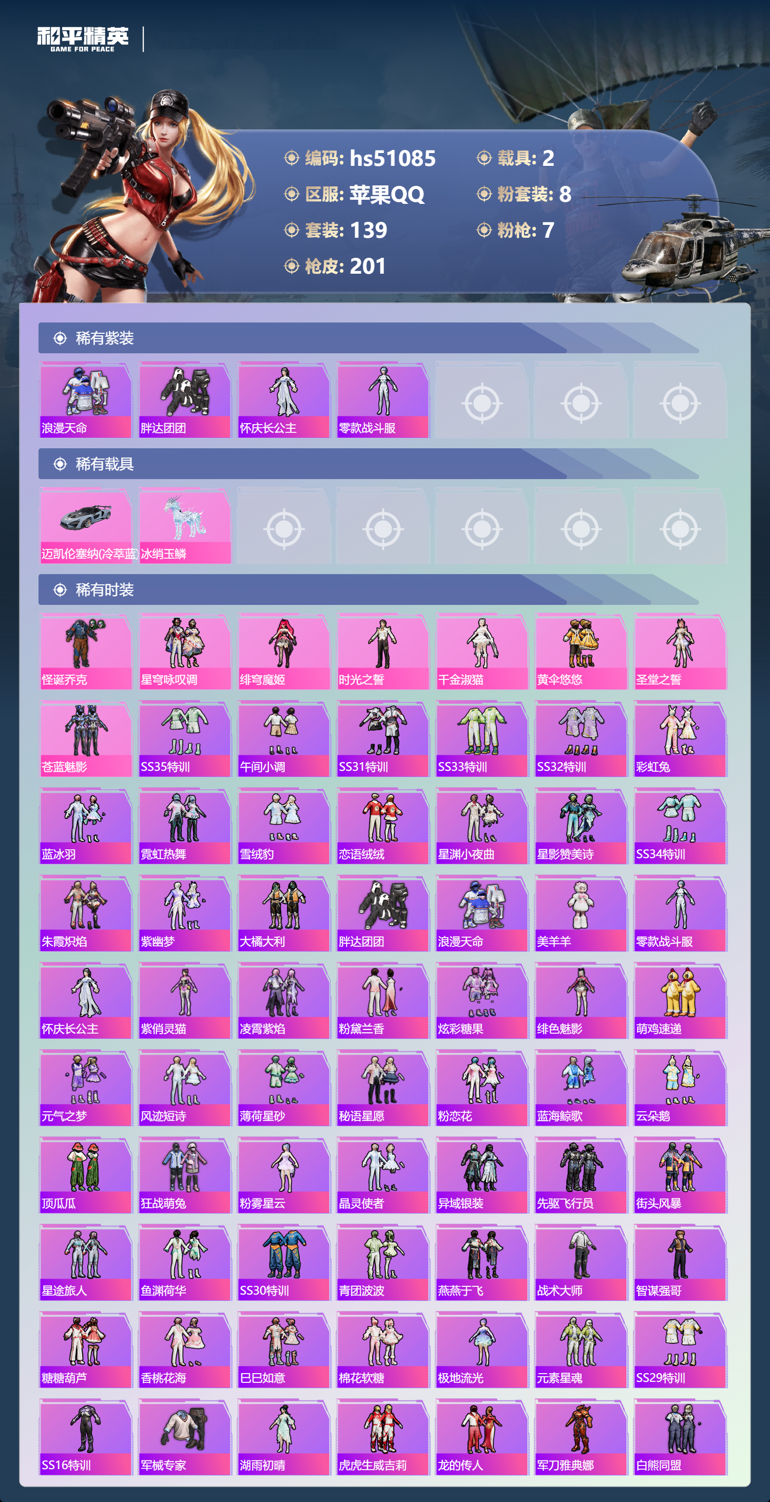 HPSJ3400547和平精英账号详情图5 HPSJ3400547和平精英账号详情图5