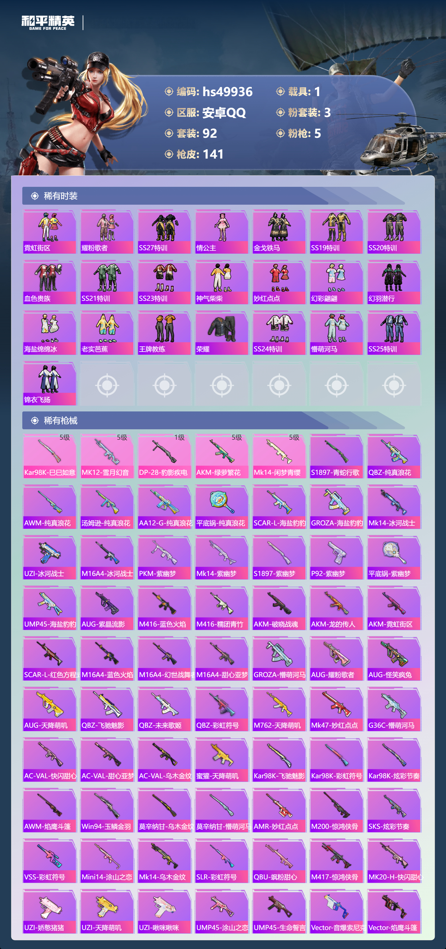 HPSJ3396286和平精英账号详情图7 HPSJ3396286和平精英账号详情图7