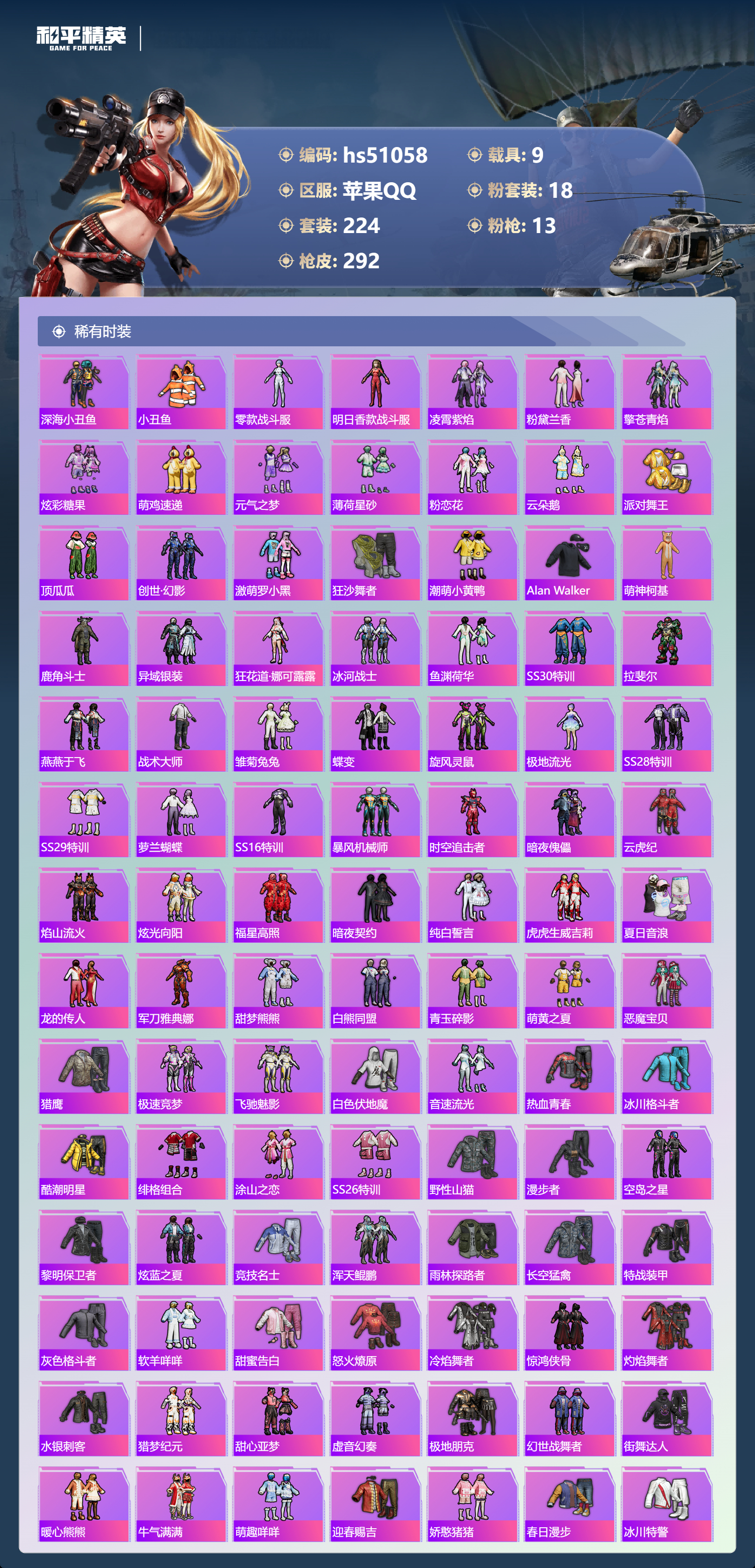 HPSJ3400524和平精英账号详情图6 HPSJ3400524和平精英账号详情图6