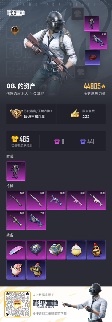 HPSJ3396384和平精英账号详情图4 HPSJ3396384和平精英账号详情图4