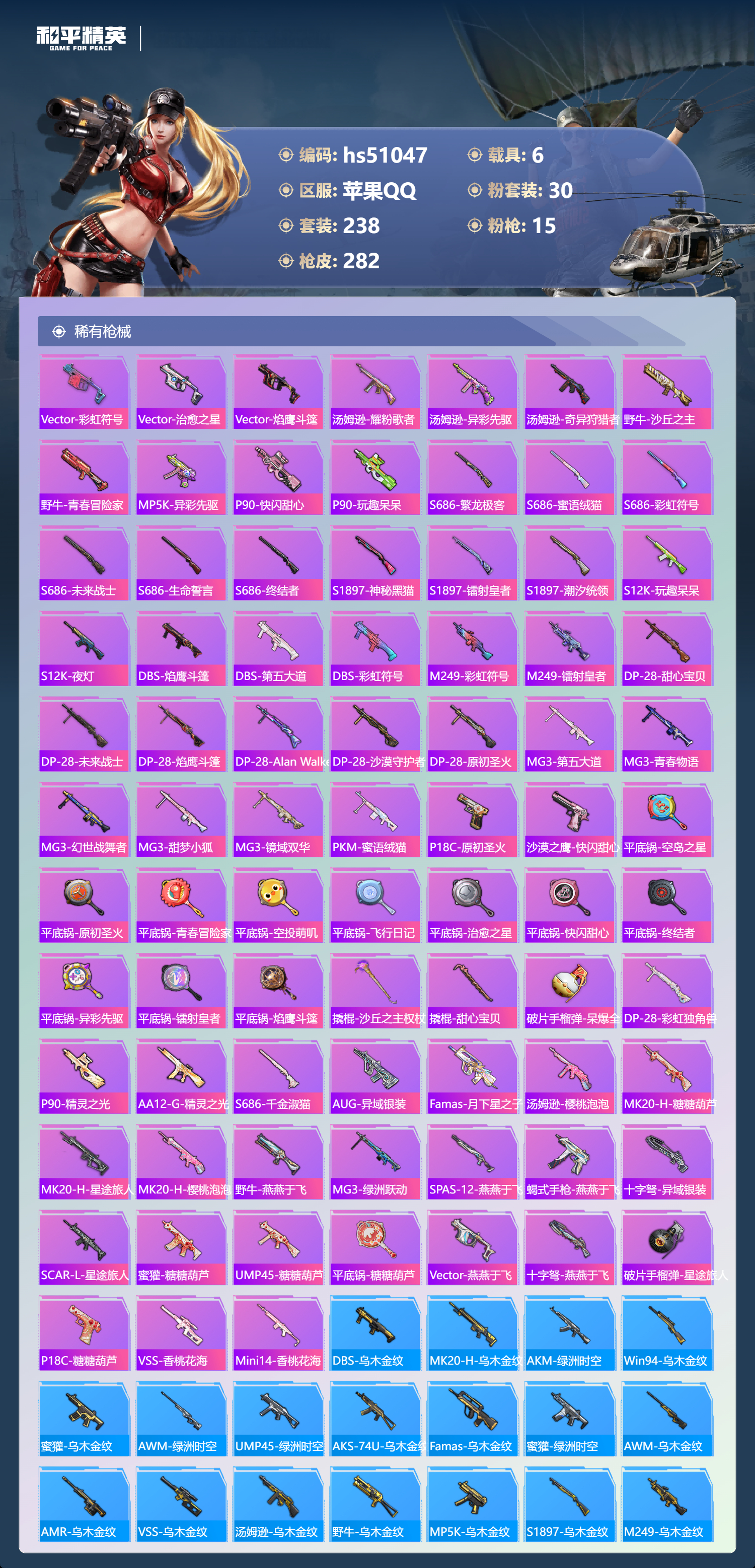 HPSJ3400511和平精英账号详情图10 HPSJ3400511和平精英账号详情图10