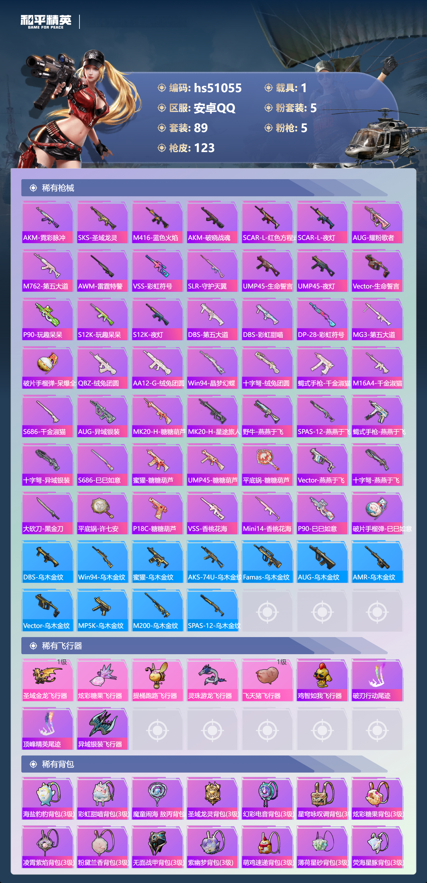 HPSJ3400558和平精英账号详情图7 HPSJ3400558和平精英账号详情图7