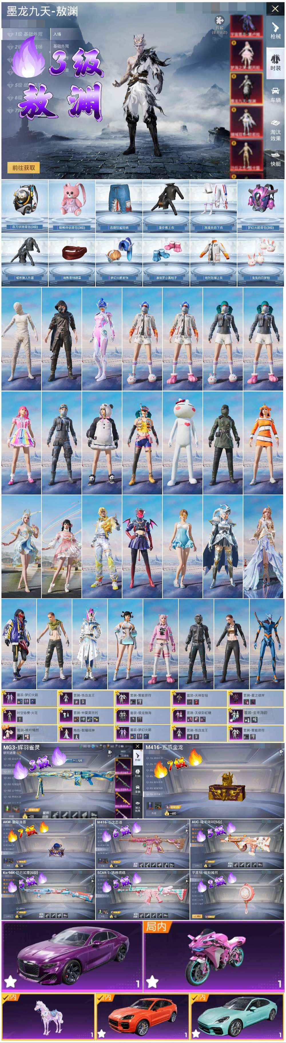 HPSJ3396391和平精英账号详情图5 HPSJ3396391和平精英账号详情图5