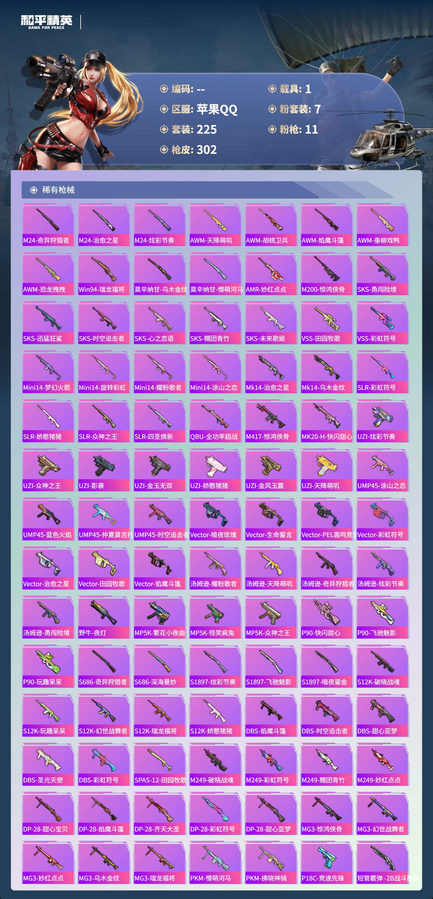 HPCMW3417377和平精英账号详情图19 HPCMW3417377和平精英账号详情图19