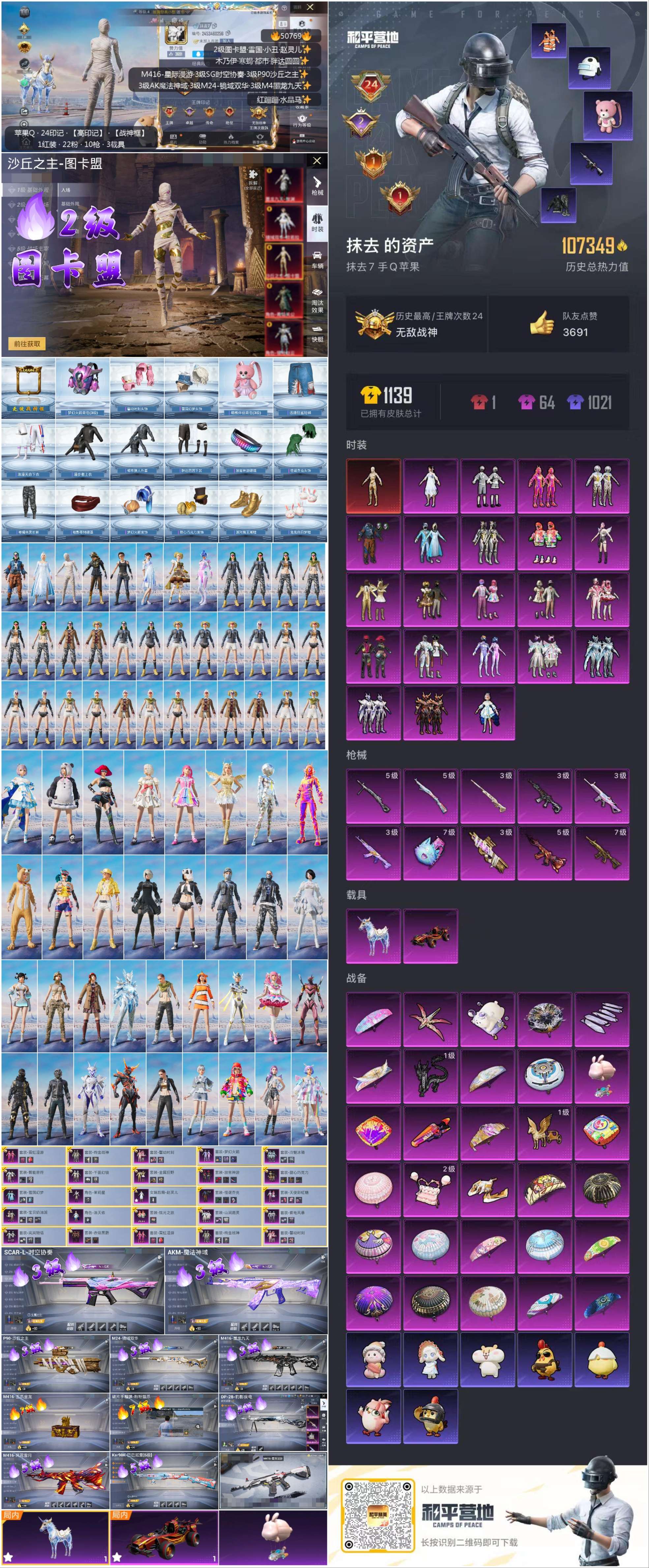 HPSJ3396412和平精英账号详情图5 HPSJ3396412和平精英账号详情图5