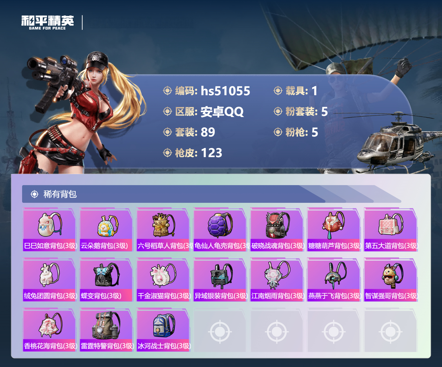 HPSJ3400558和平精英账号详情图8 HPSJ3400558和平精英账号详情图8