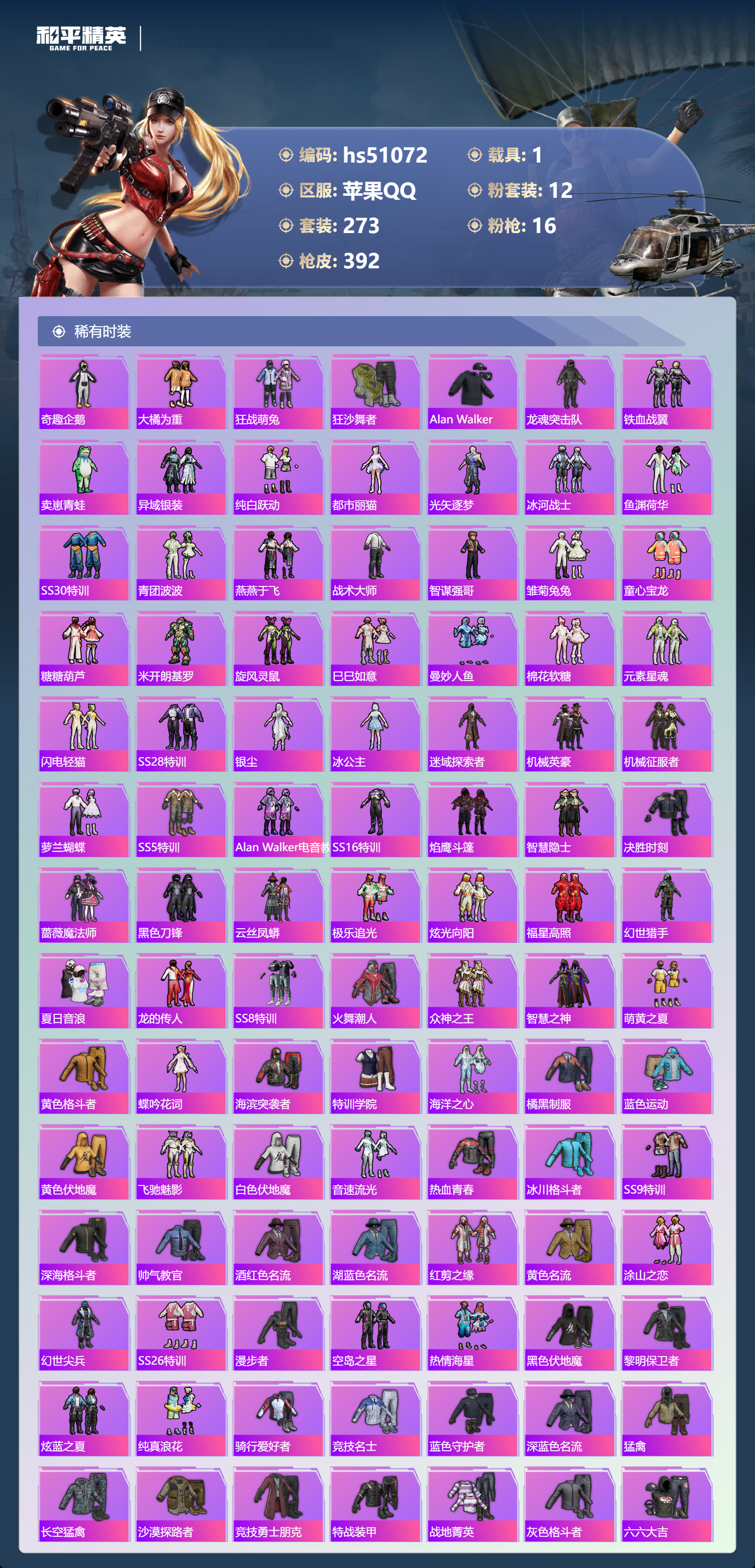 HPSJ3400550和平精英账号详情图6 HPSJ3400550和平精英账号详情图6