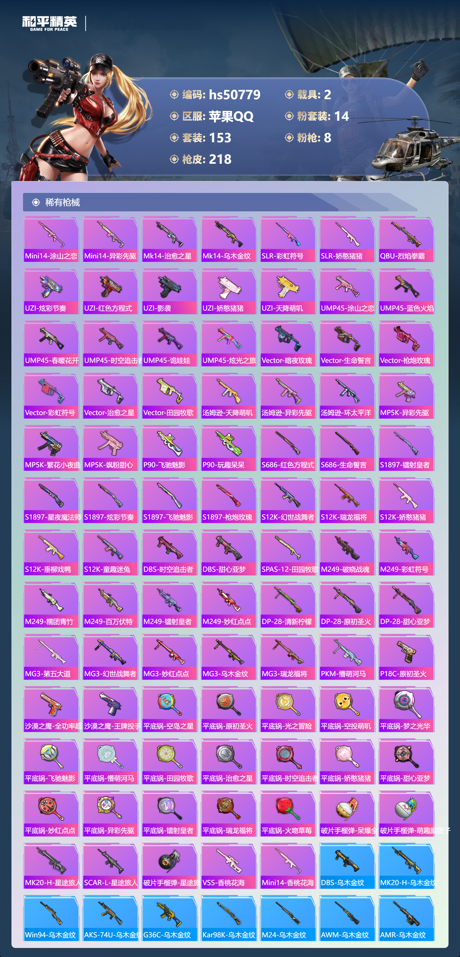 HPSJ3396369和平精英账号详情图9 HPSJ3396369和平精英账号详情图9