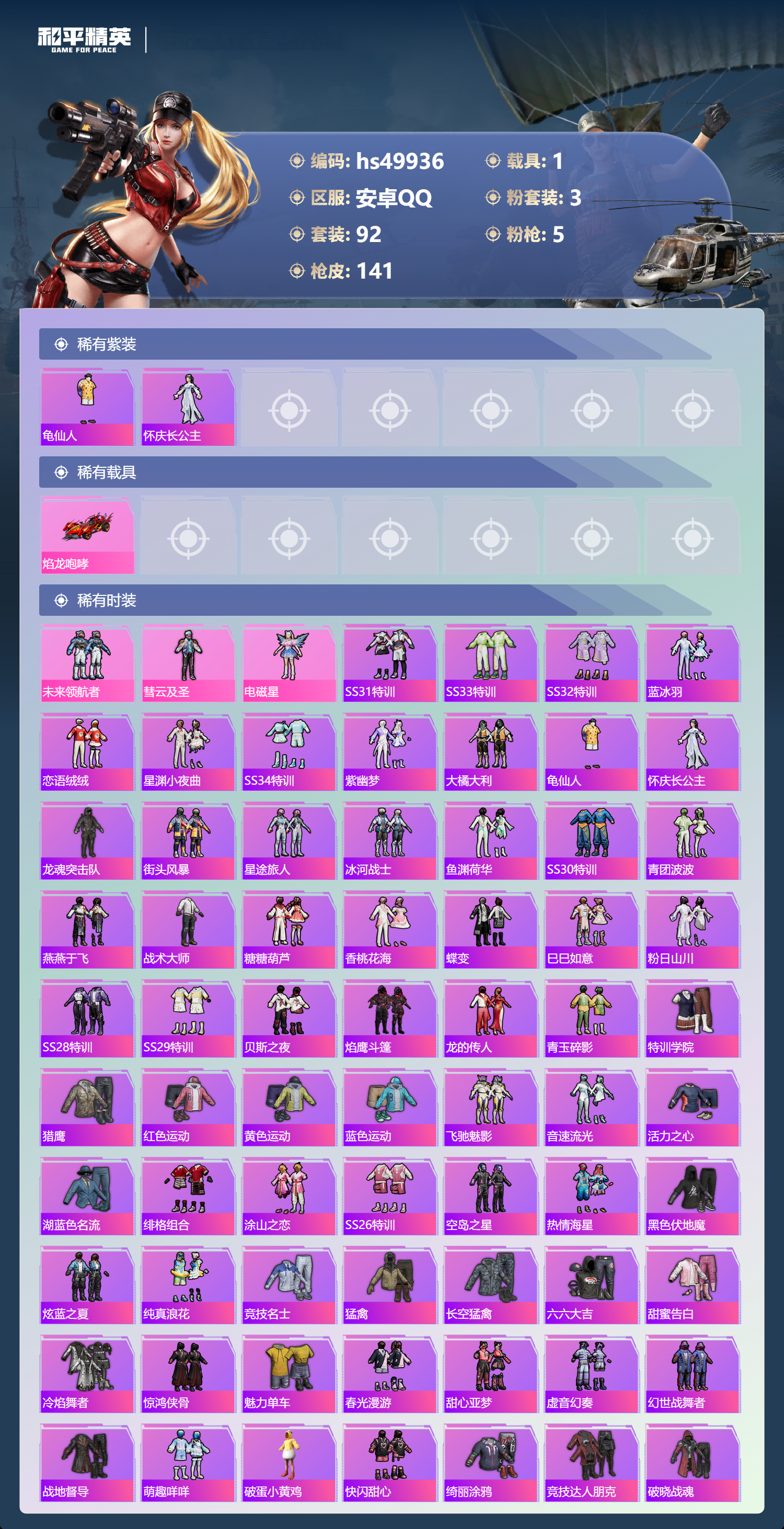 HPSJ3396286和平精英账号详情图6 HPSJ3396286和平精英账号详情图6