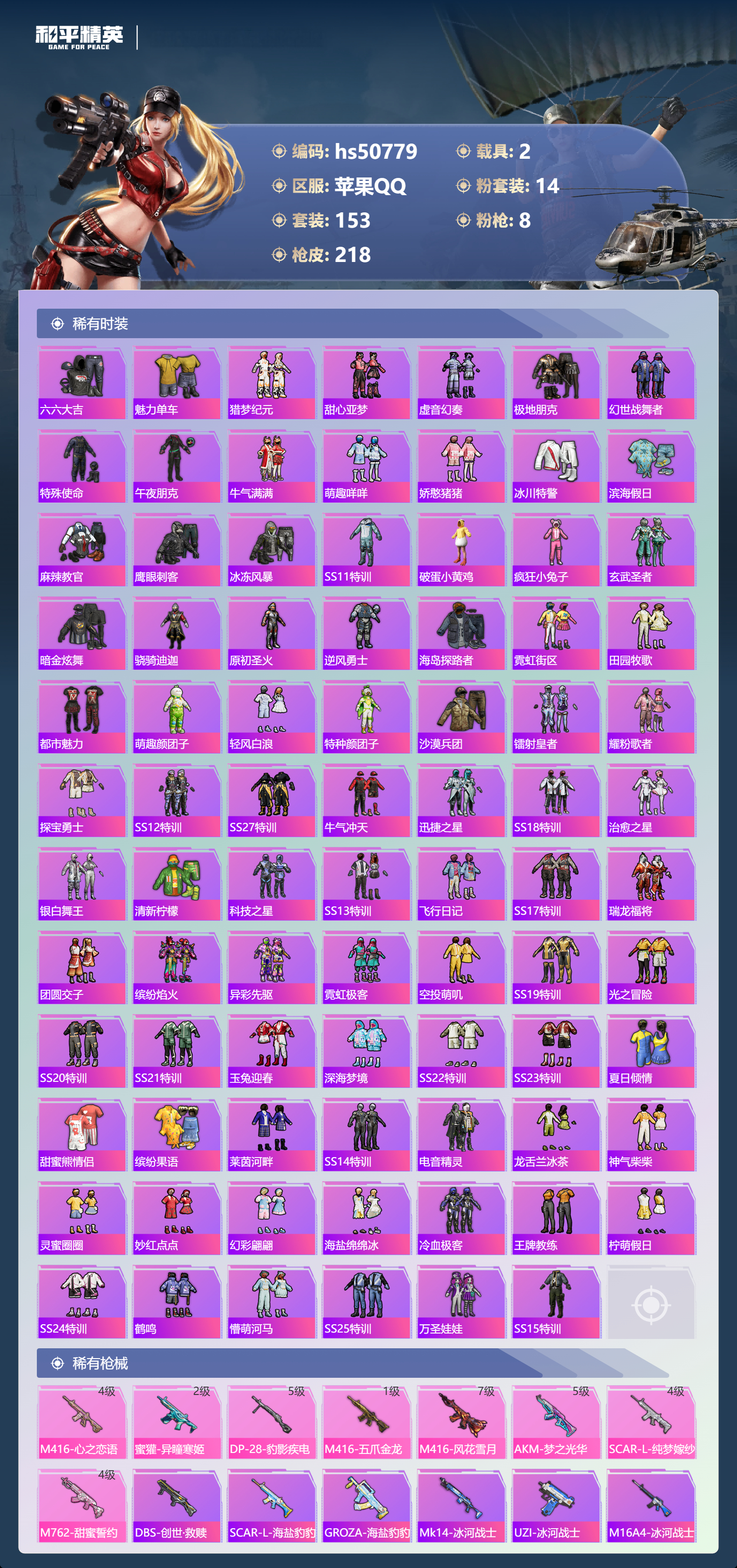 HPSJ3396369和平精英账号详情图7 HPSJ3396369和平精英账号详情图7