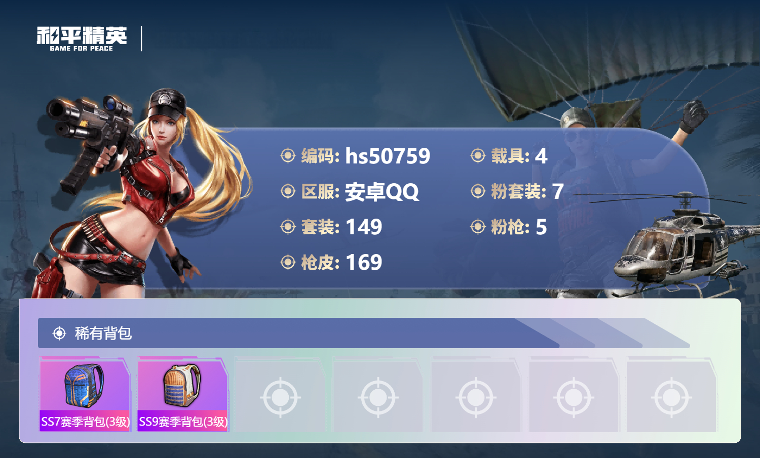 HPSJ3396368和平精英账号详情图10 HPSJ3396368和平精英账号详情图10