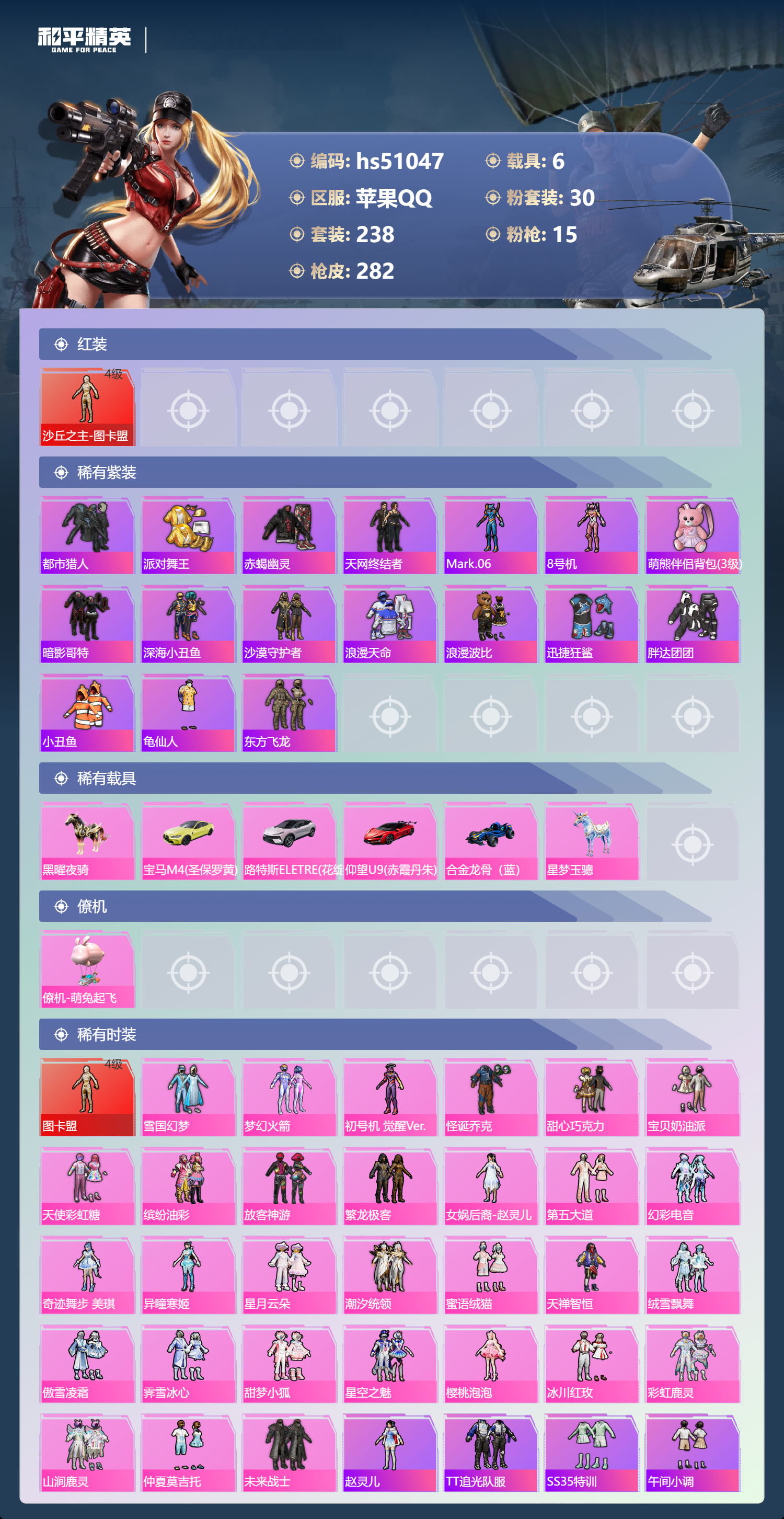 HPSJ3400511和平精英账号详情图5 HPSJ3400511和平精英账号详情图5