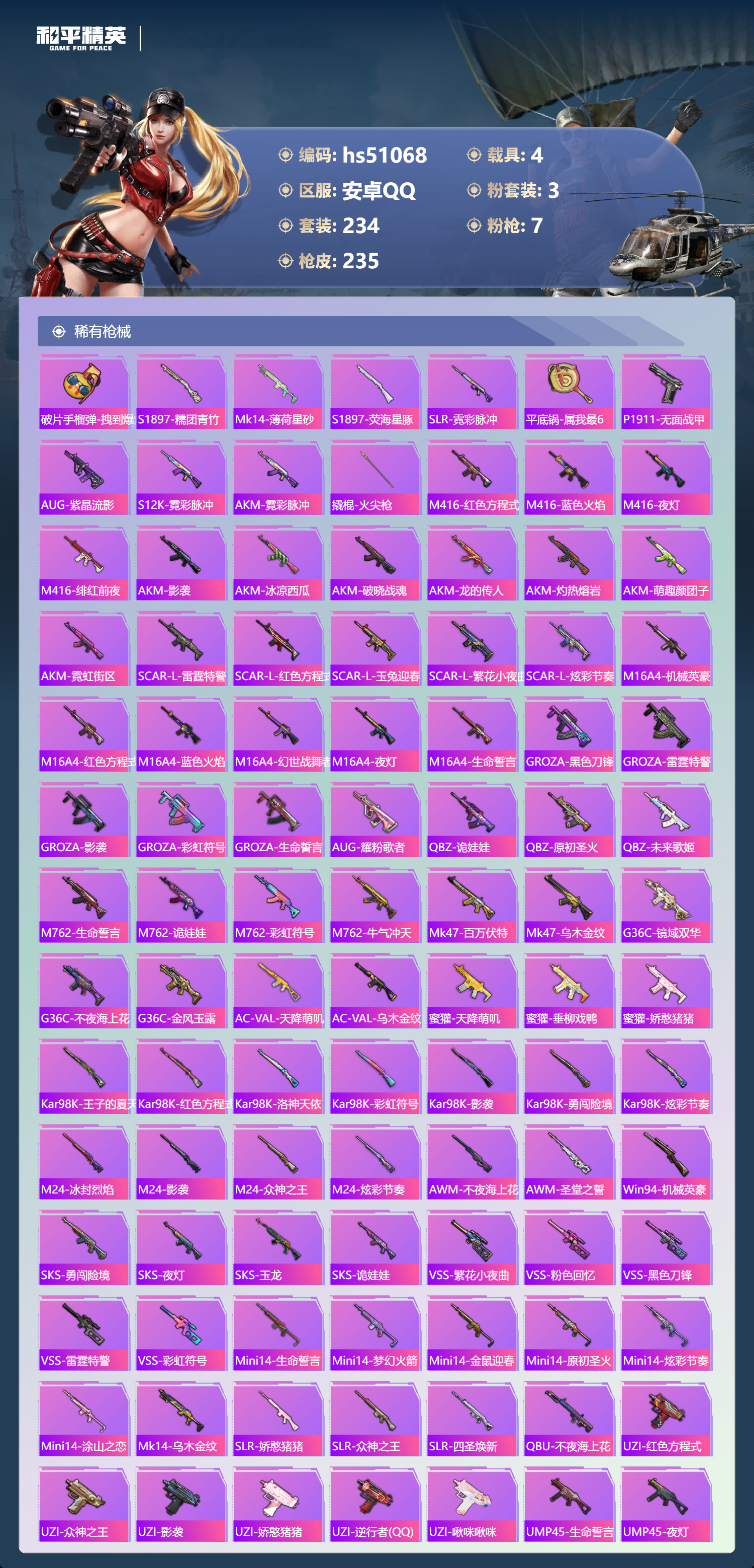 HPSJ3400527和平精英账号详情图8 HPSJ3400527和平精英账号详情图8