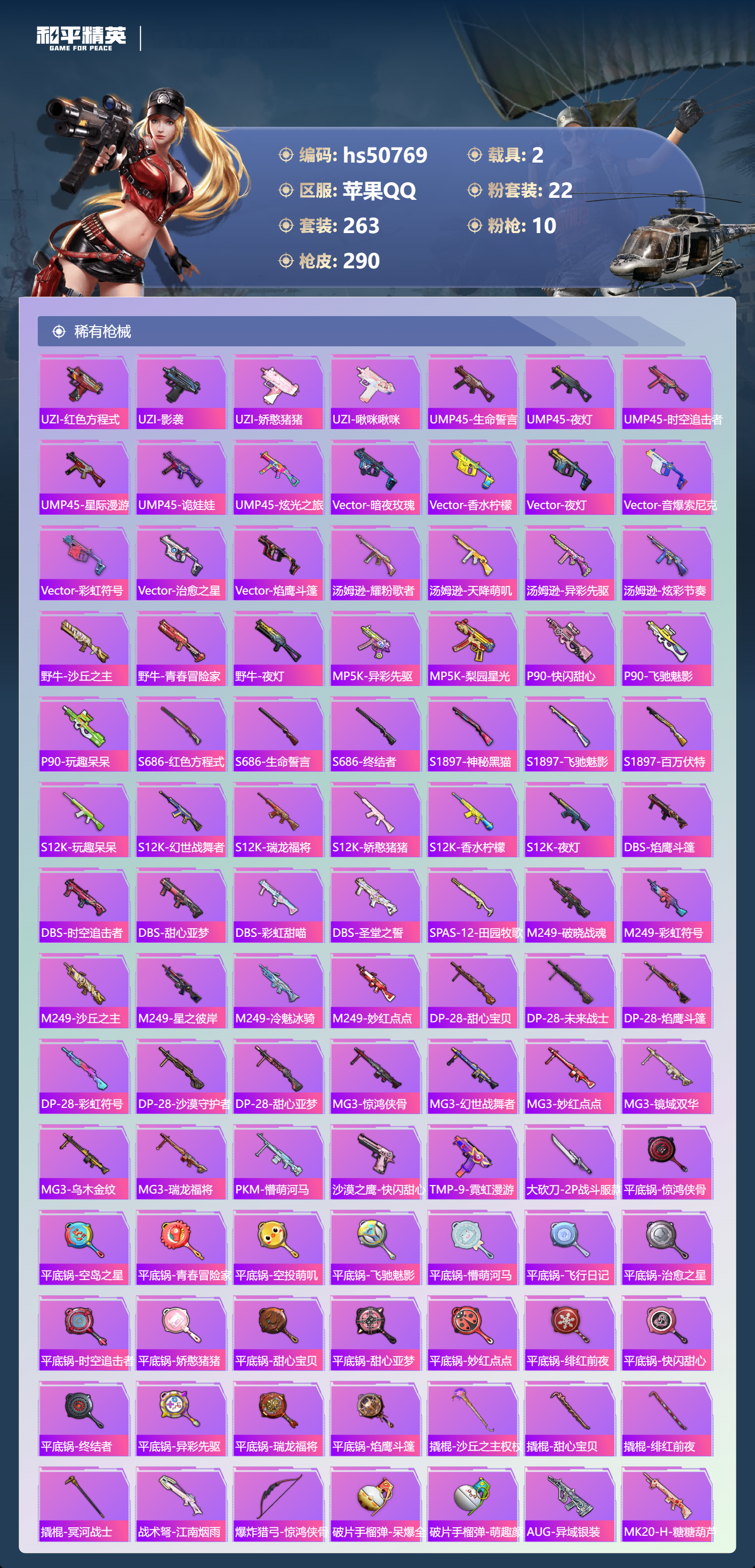 HPSJ3396412和平精英账号详情图11 HPSJ3396412和平精英账号详情图11