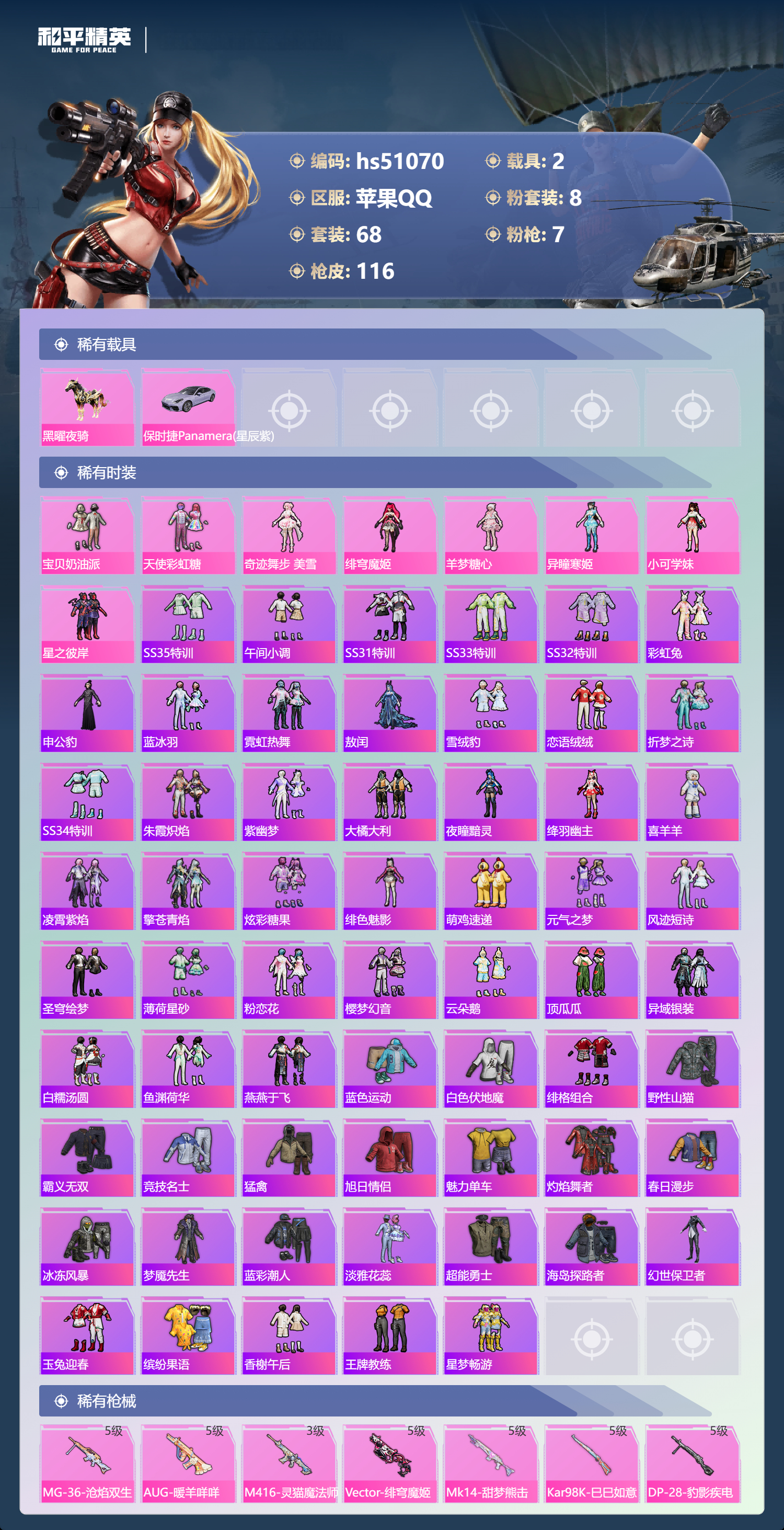 HPSJ3400521和平精英账号详情图5 HPSJ3400521和平精英账号详情图5