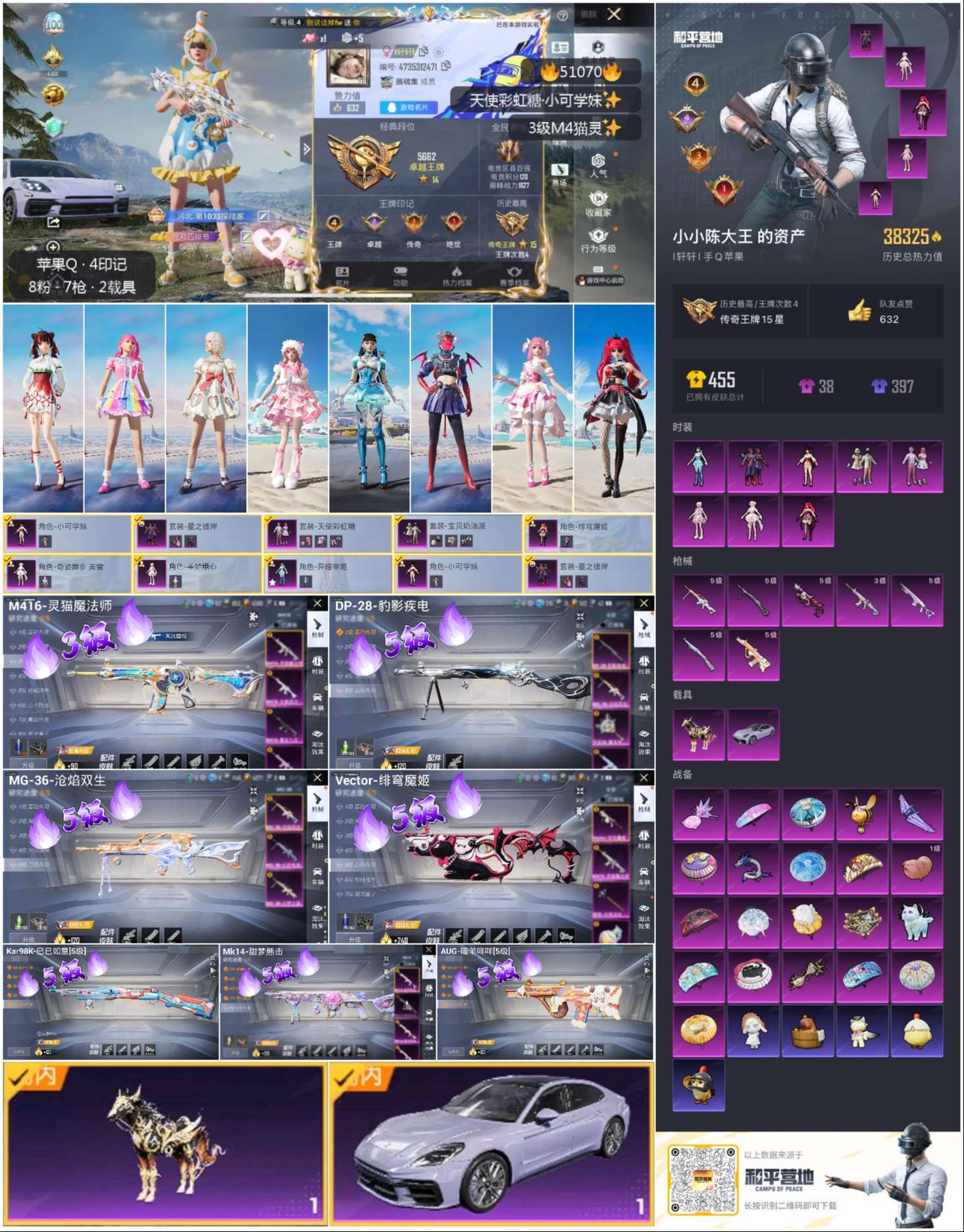 HPSJ3400521和平精英账号详情图3 HPSJ3400521和平精英账号详情图3