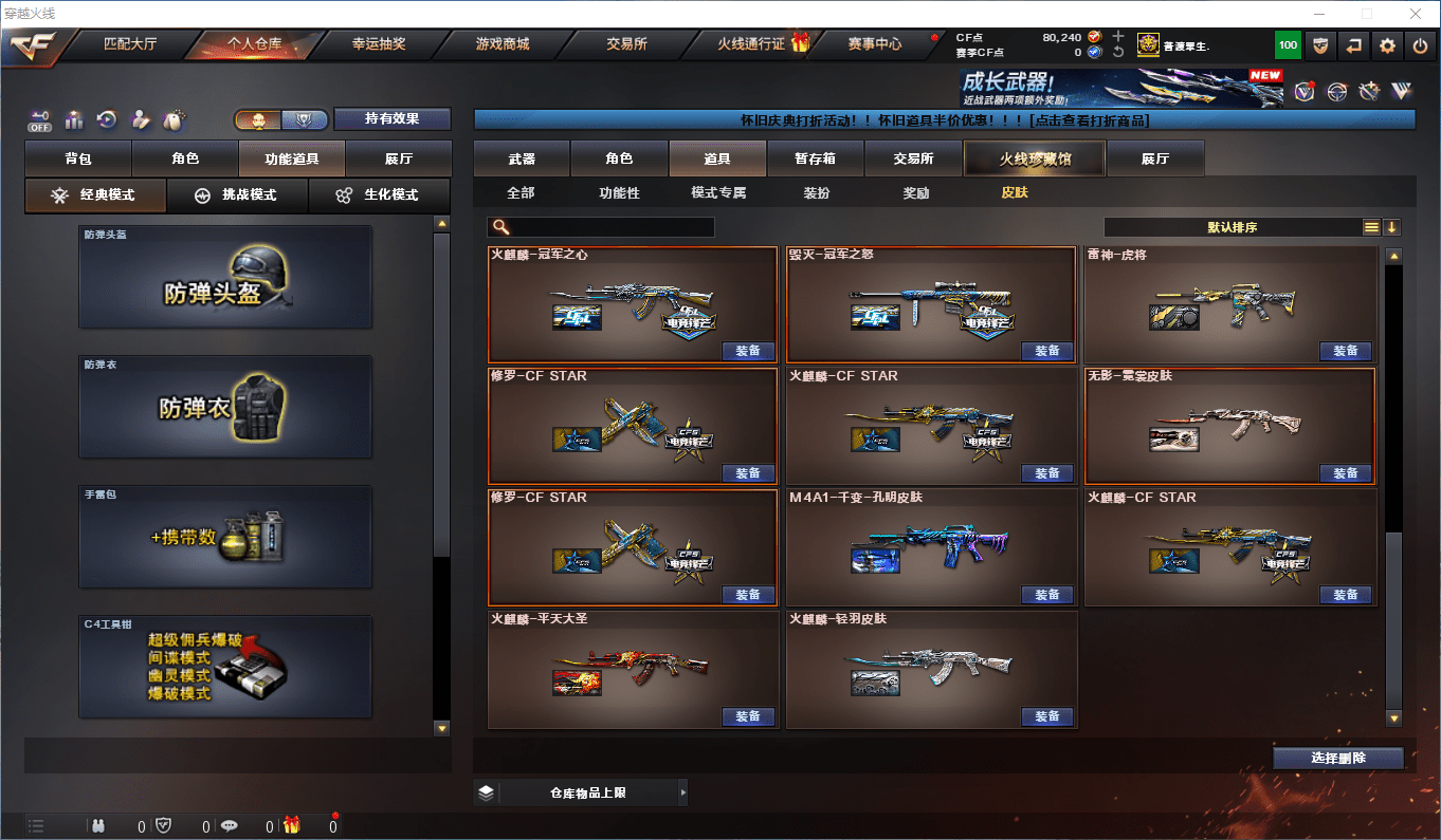 CFCMW372833穿越火线账号详情图26 CFCMW372833穿越火线账号详情图26