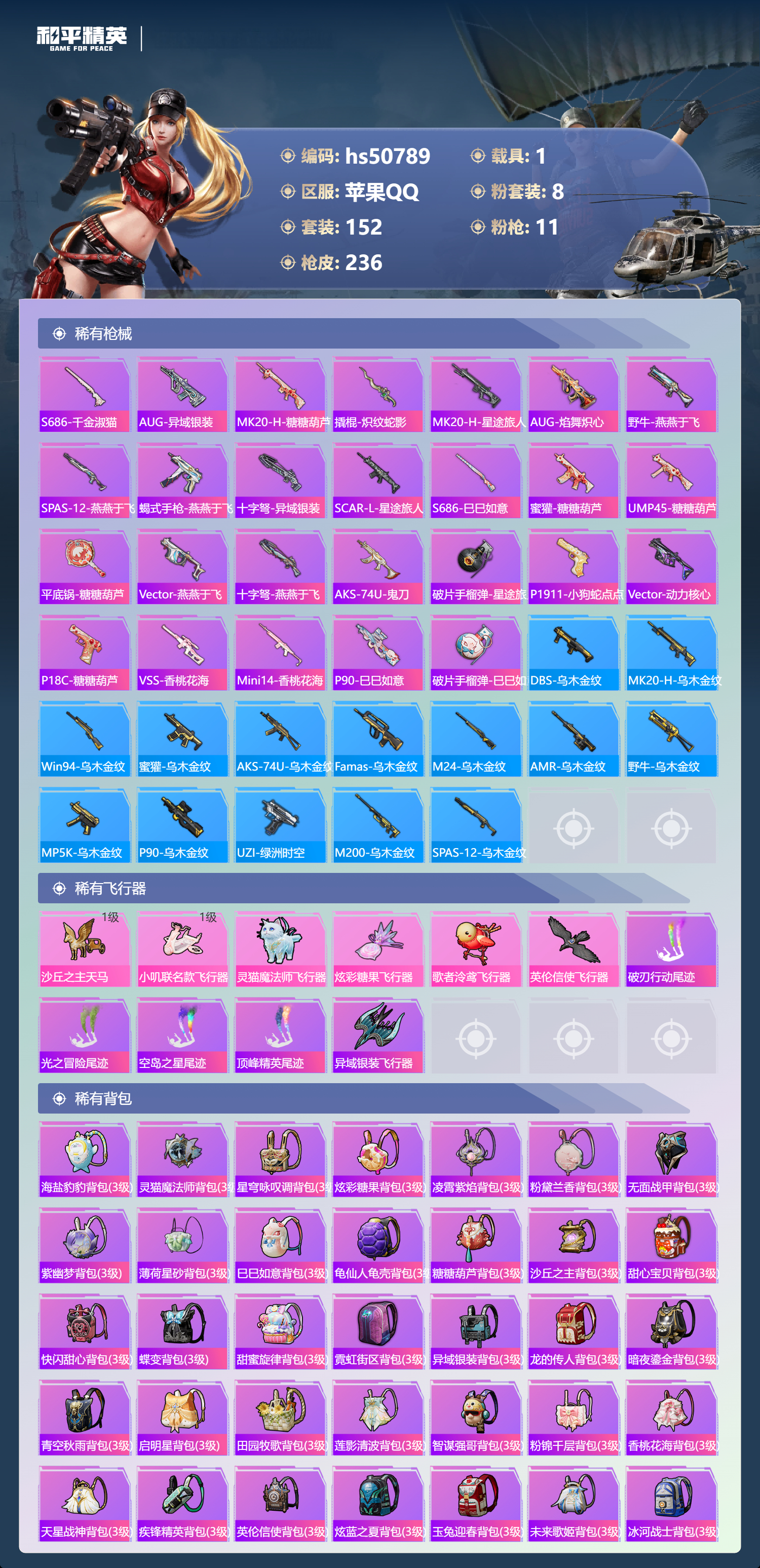 HPSJ3396410和平精英账号详情图10 HPSJ3396410和平精英账号详情图10