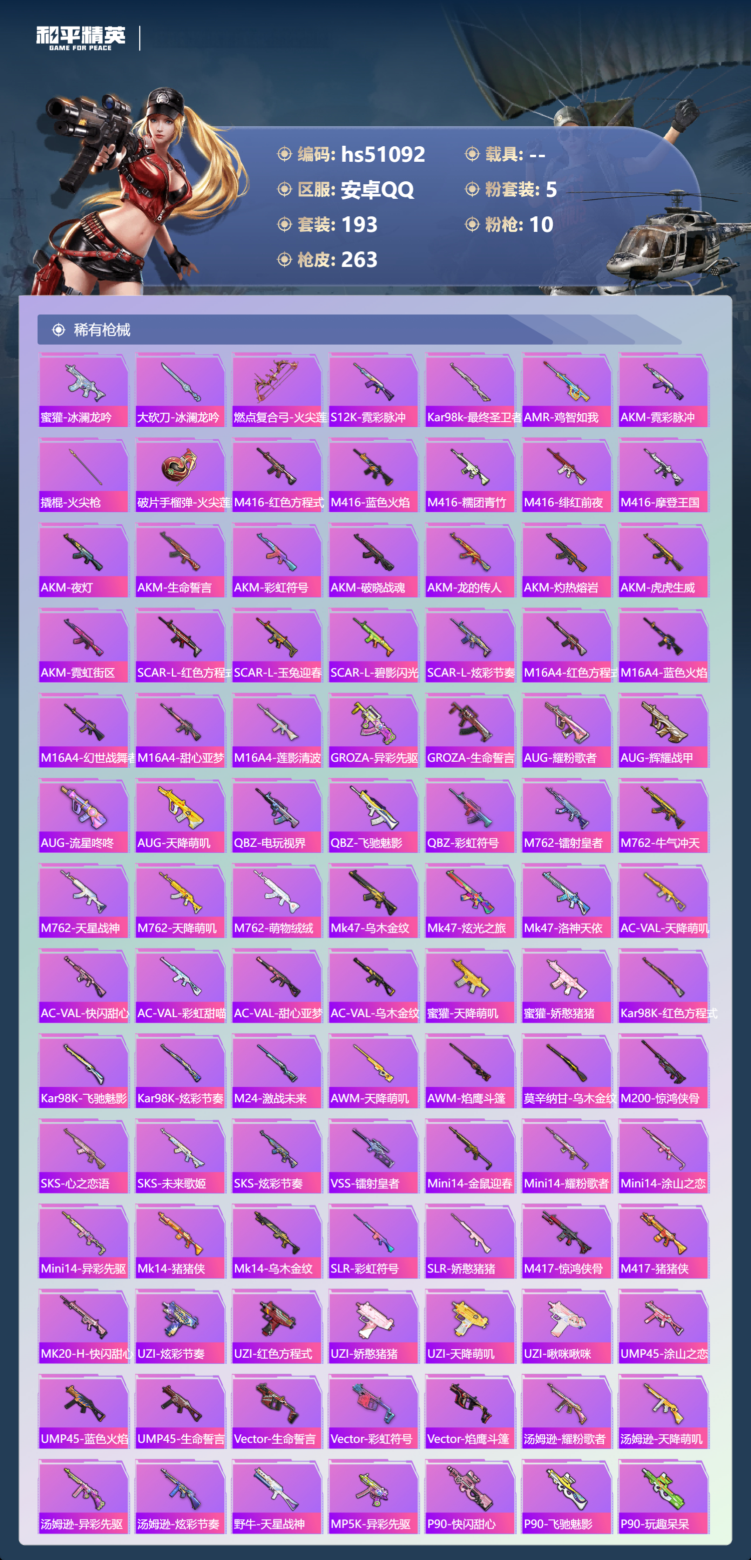 HPSJ3400530和平精英账号详情图8