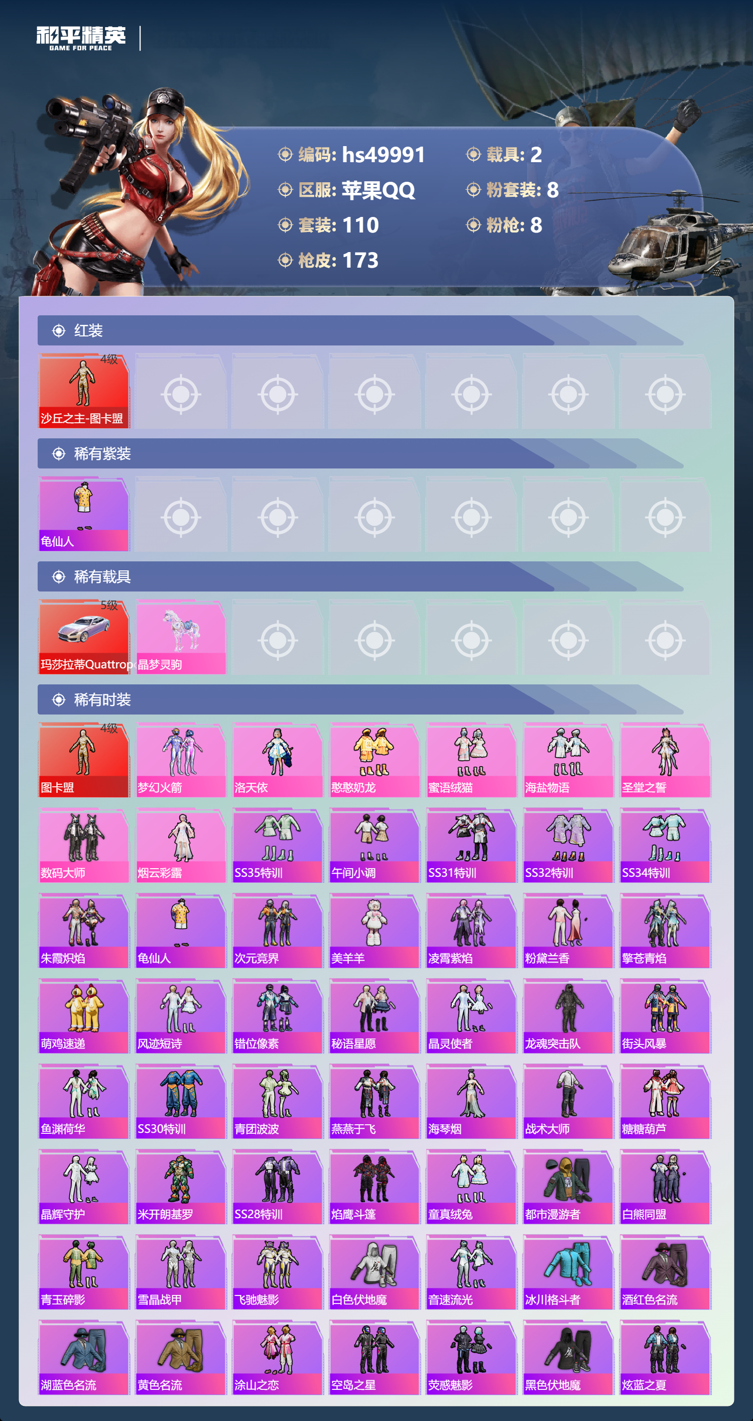 HPSJ3396361和平精英账号详情图6 HPSJ3396361和平精英账号详情图6