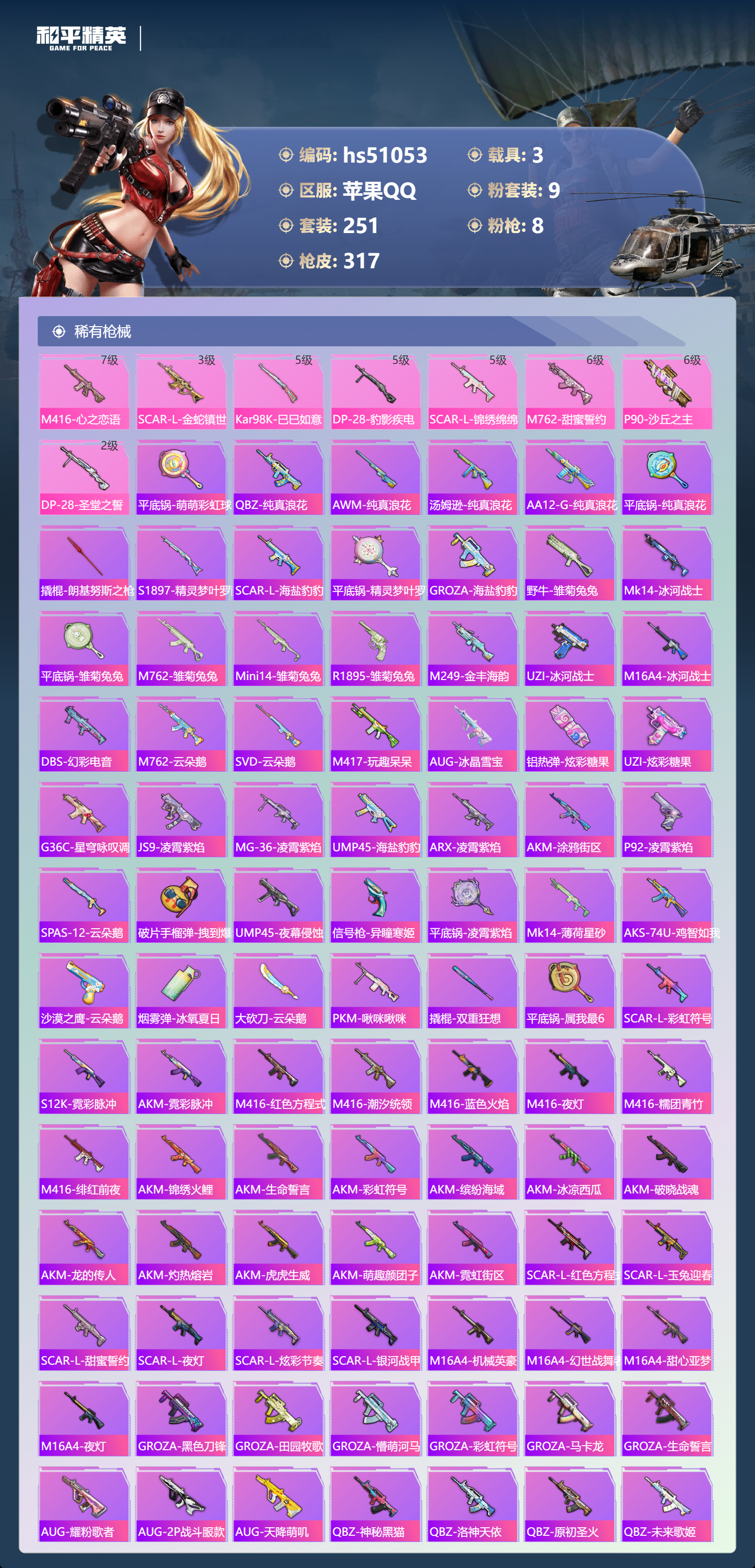 HPSJ3400526和平精英账号详情图8