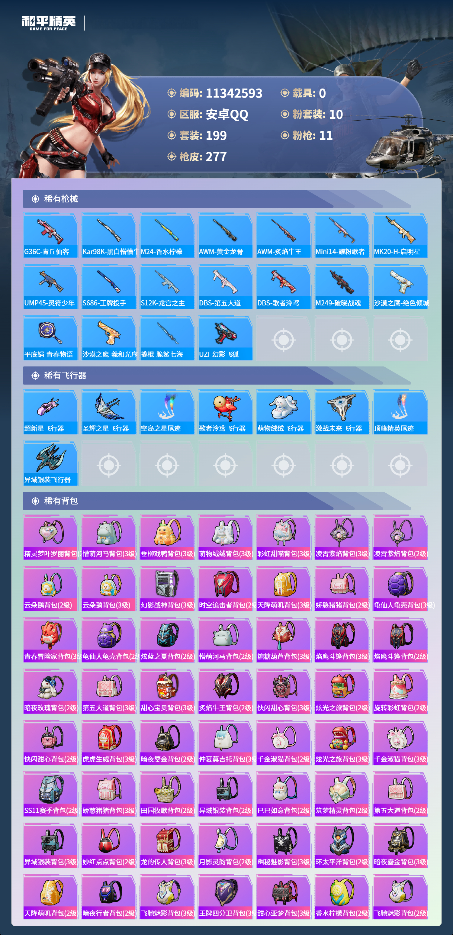 HPCMW3422008和平精英账号详情图15 HPCMW3422008和平精英账号详情图15