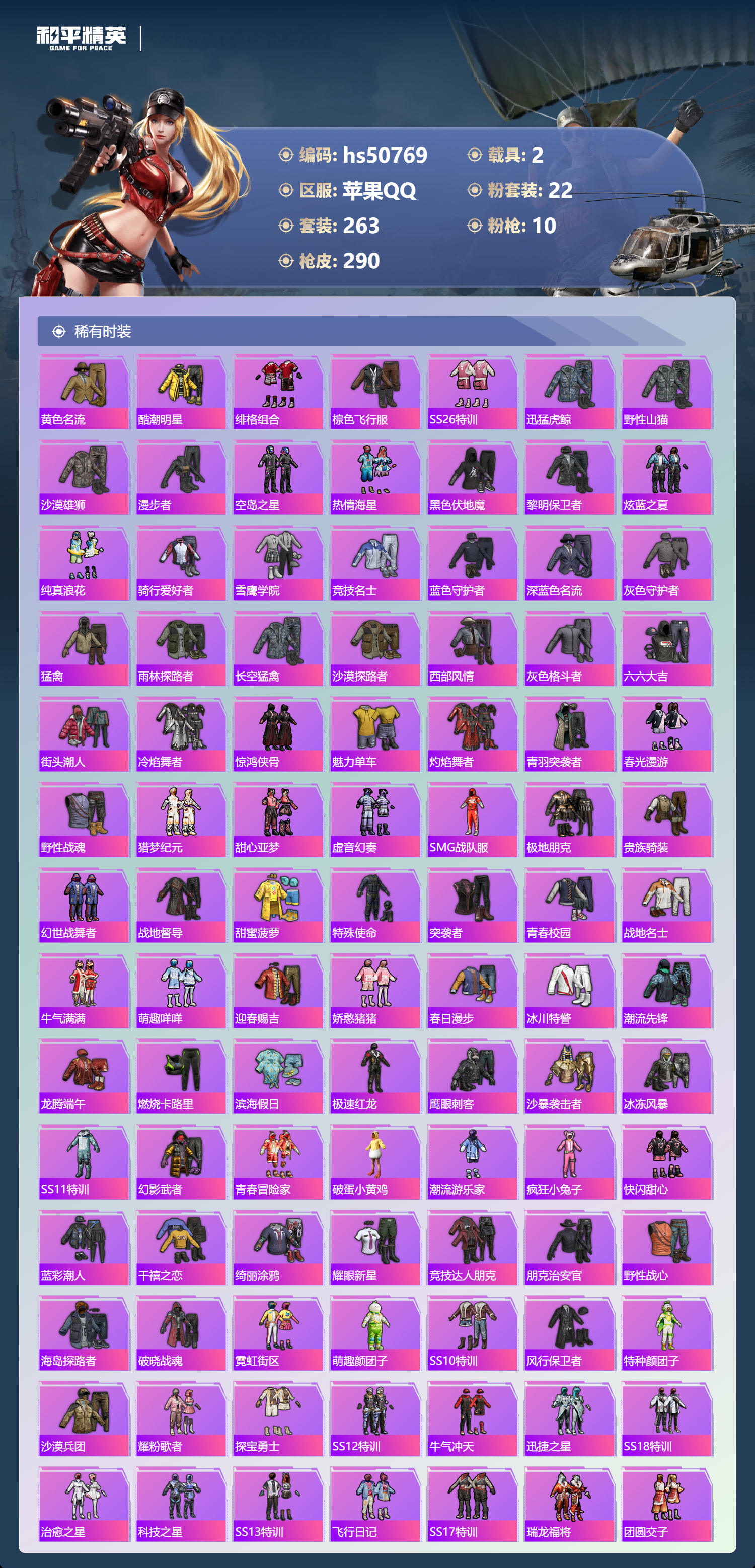 HPSJ3396412和平精英账号详情图8 HPSJ3396412和平精英账号详情图8