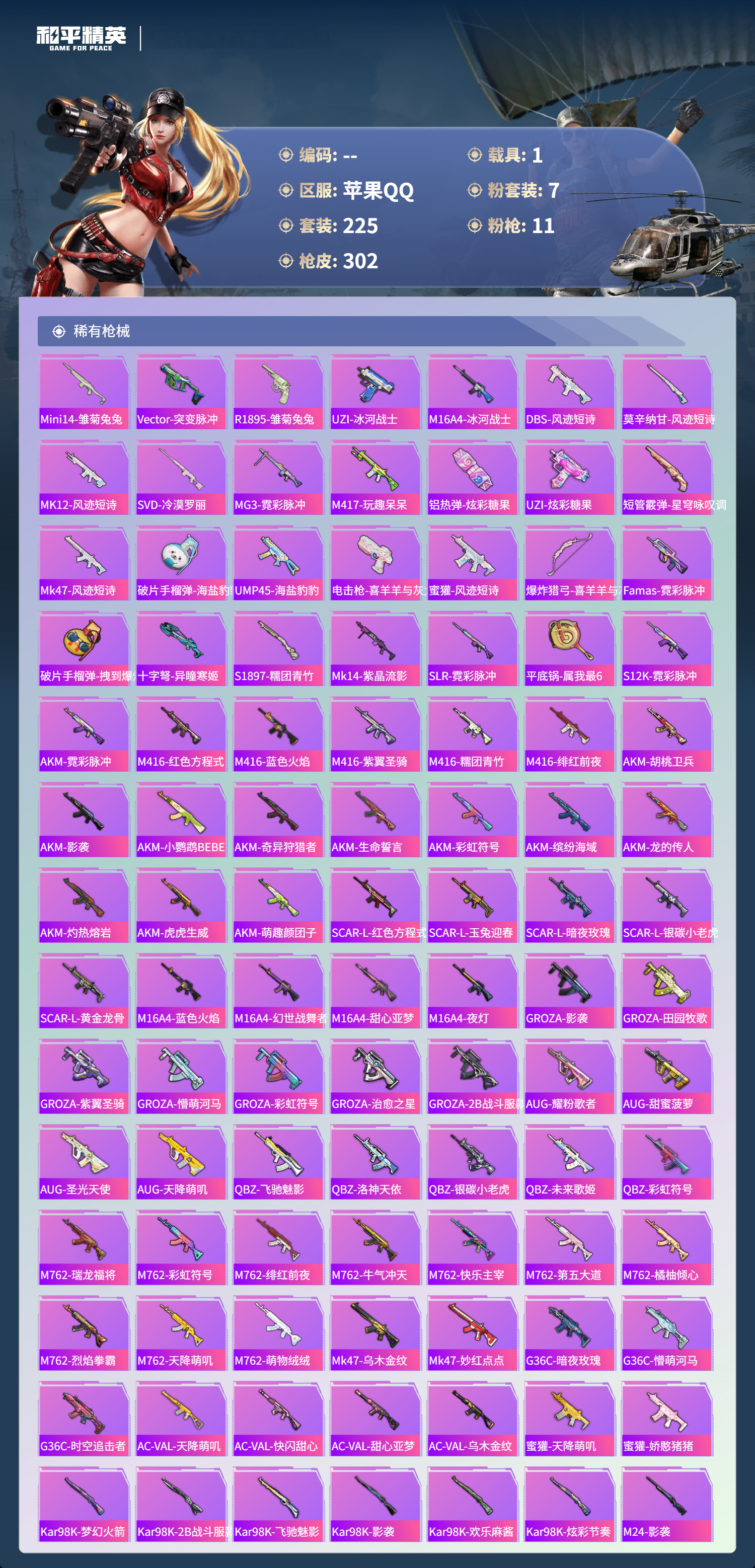 HPCMW3417377和平精英账号详情图18 HPCMW3417377和平精英账号详情图18