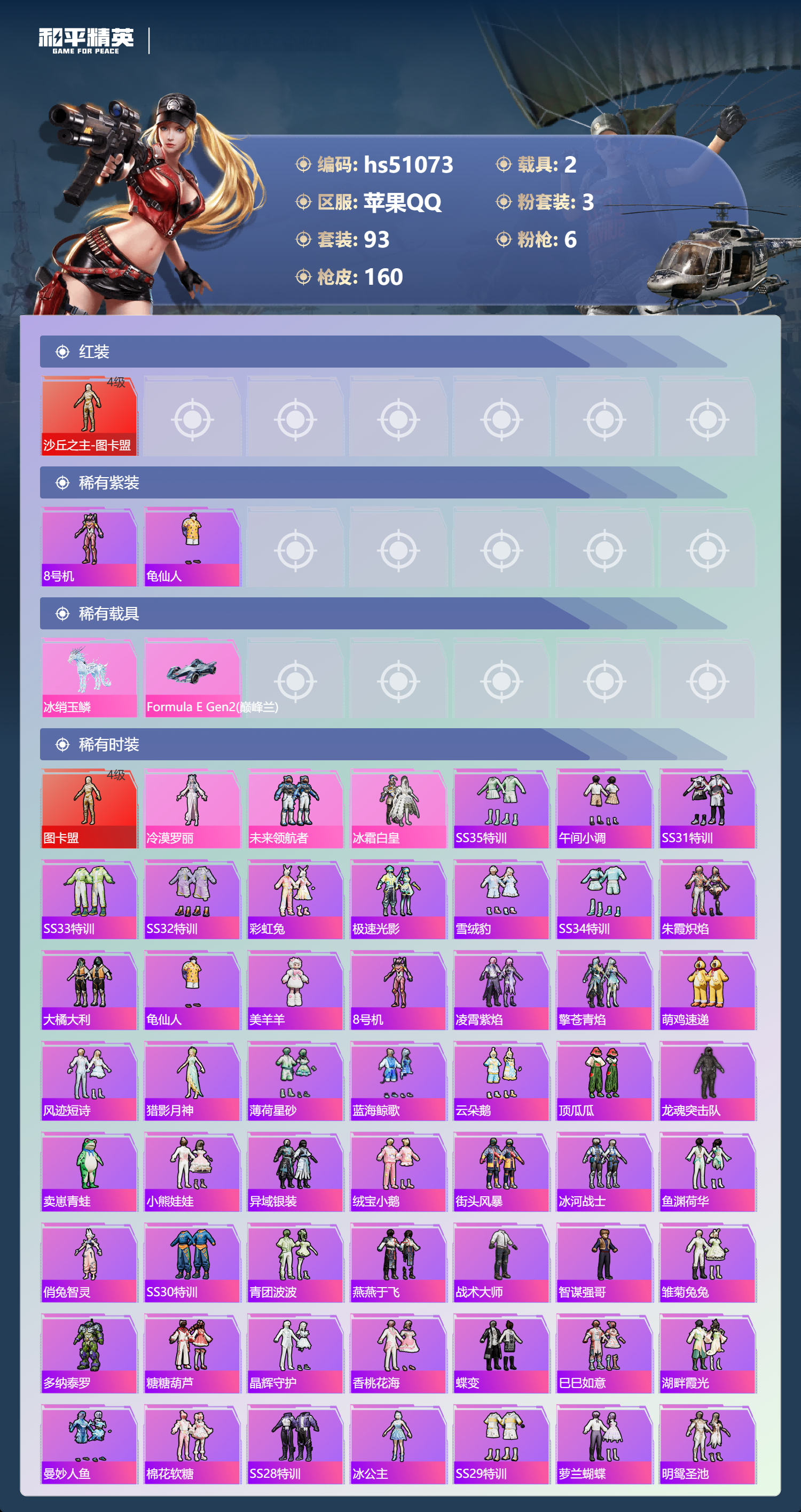 HPSJ3400544和平精英账号详情图5 HPSJ3400544和平精英账号详情图5