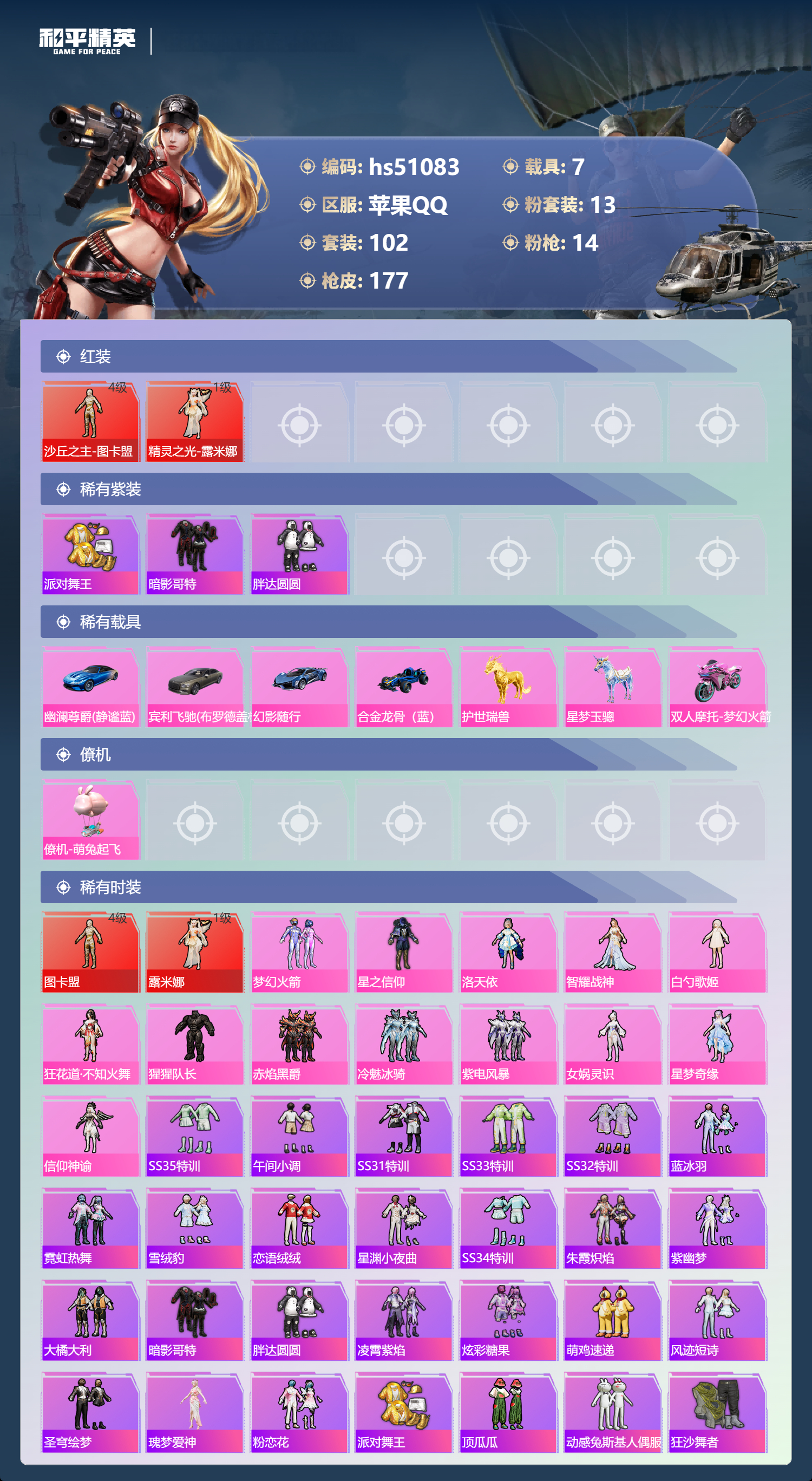 HPSJ3400546和平精英账号详情图5 HPSJ3400546和平精英账号详情图5