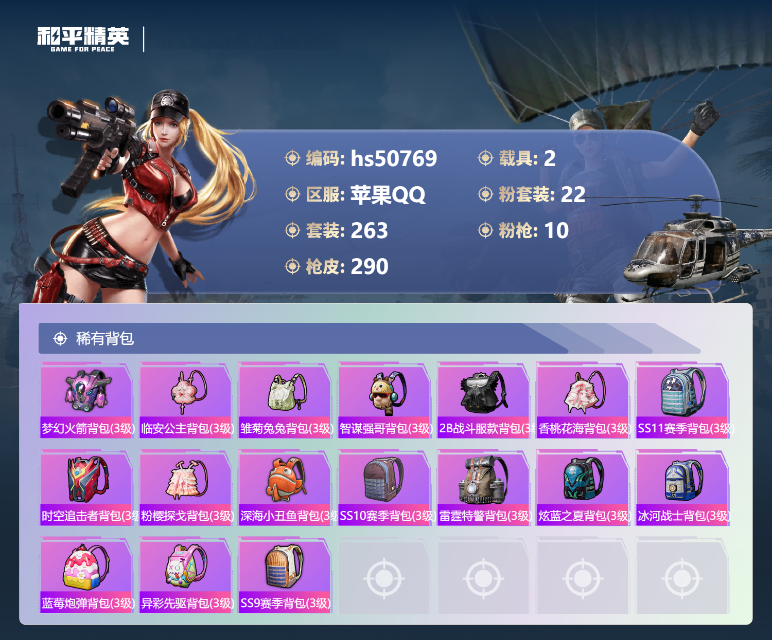 HPSJ3396412和平精英账号详情图13 HPSJ3396412和平精英账号详情图13