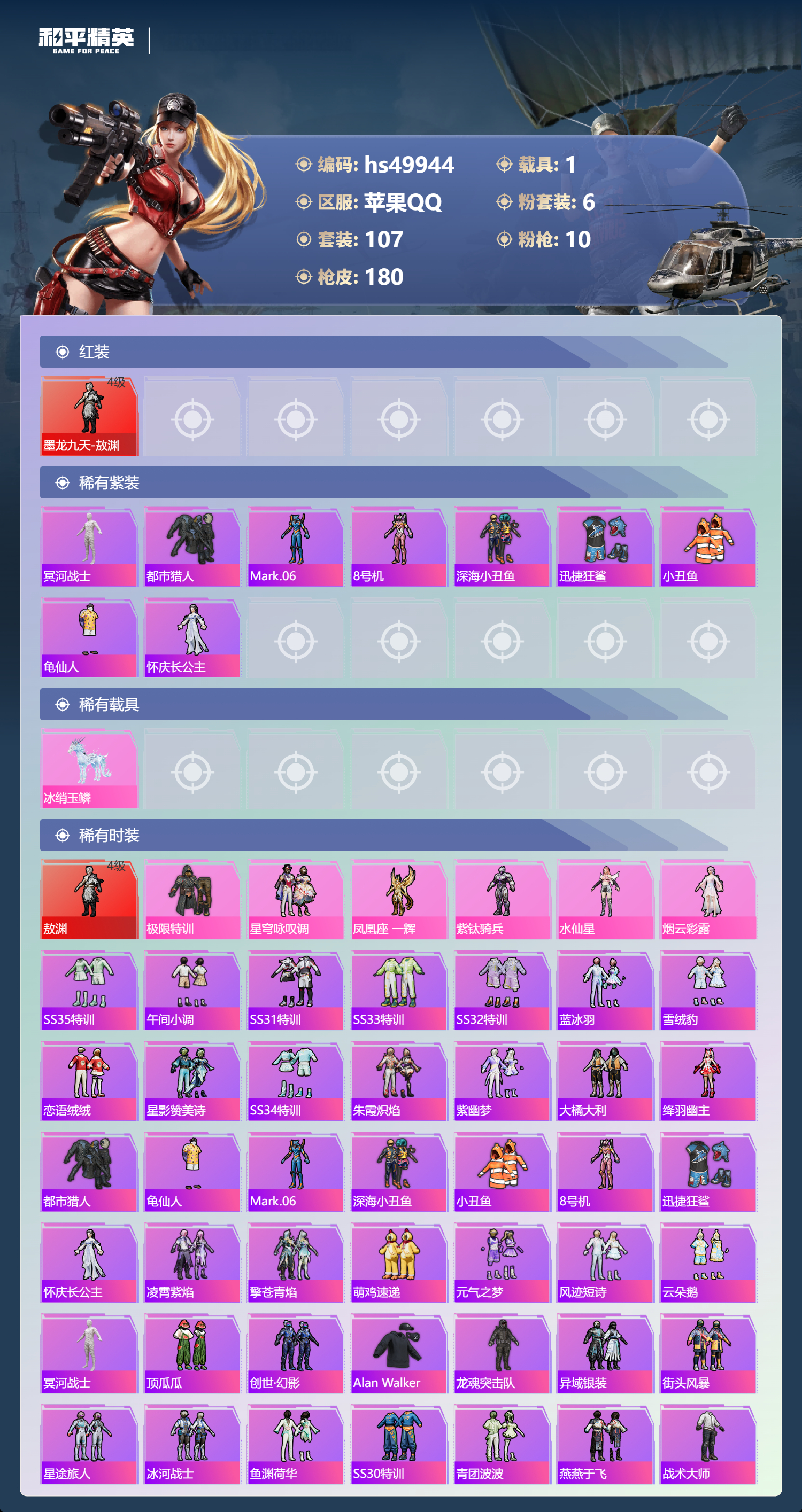 HPSJ3396300和平精英账号详情图6 HPSJ3396300和平精英账号详情图6