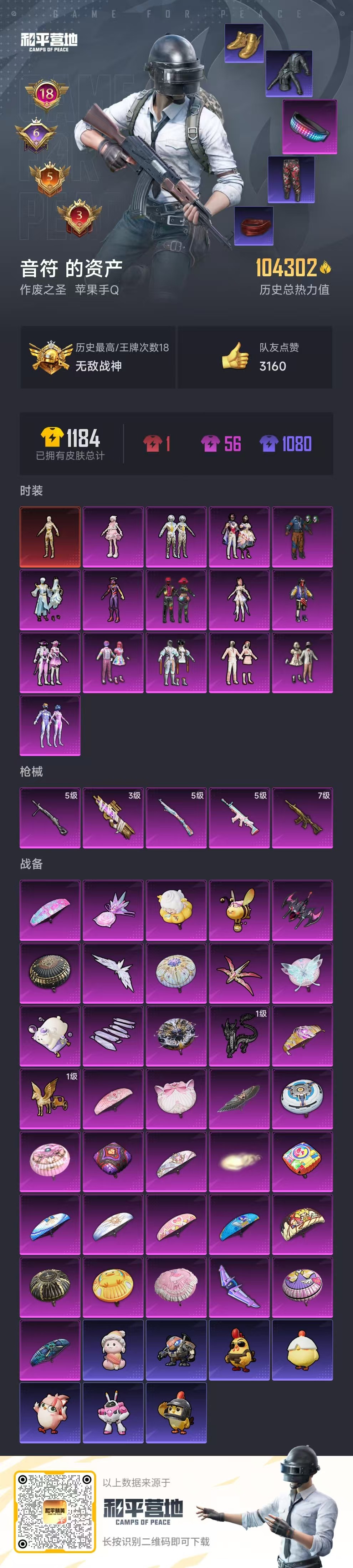 HPSJ3400548和平精英账号详情图4 HPSJ3400548和平精英账号详情图4