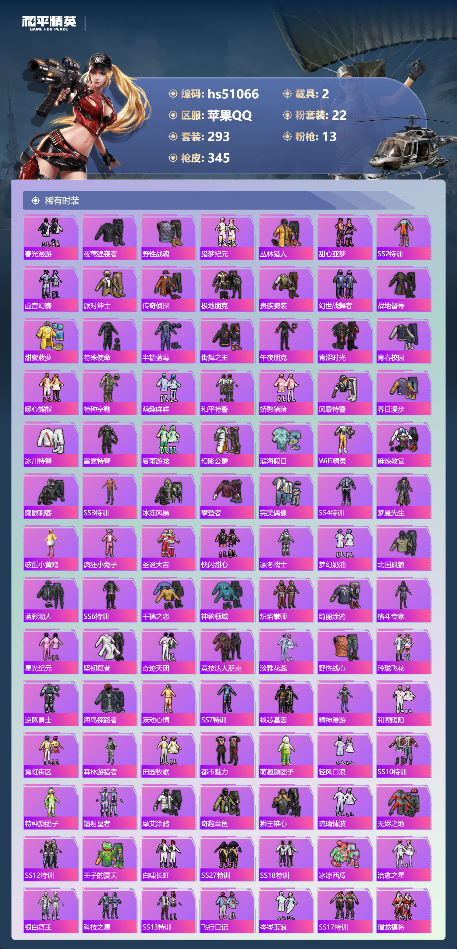 HPSJ3400541和平精英账号详情图7 HPSJ3400541和平精英账号详情图7