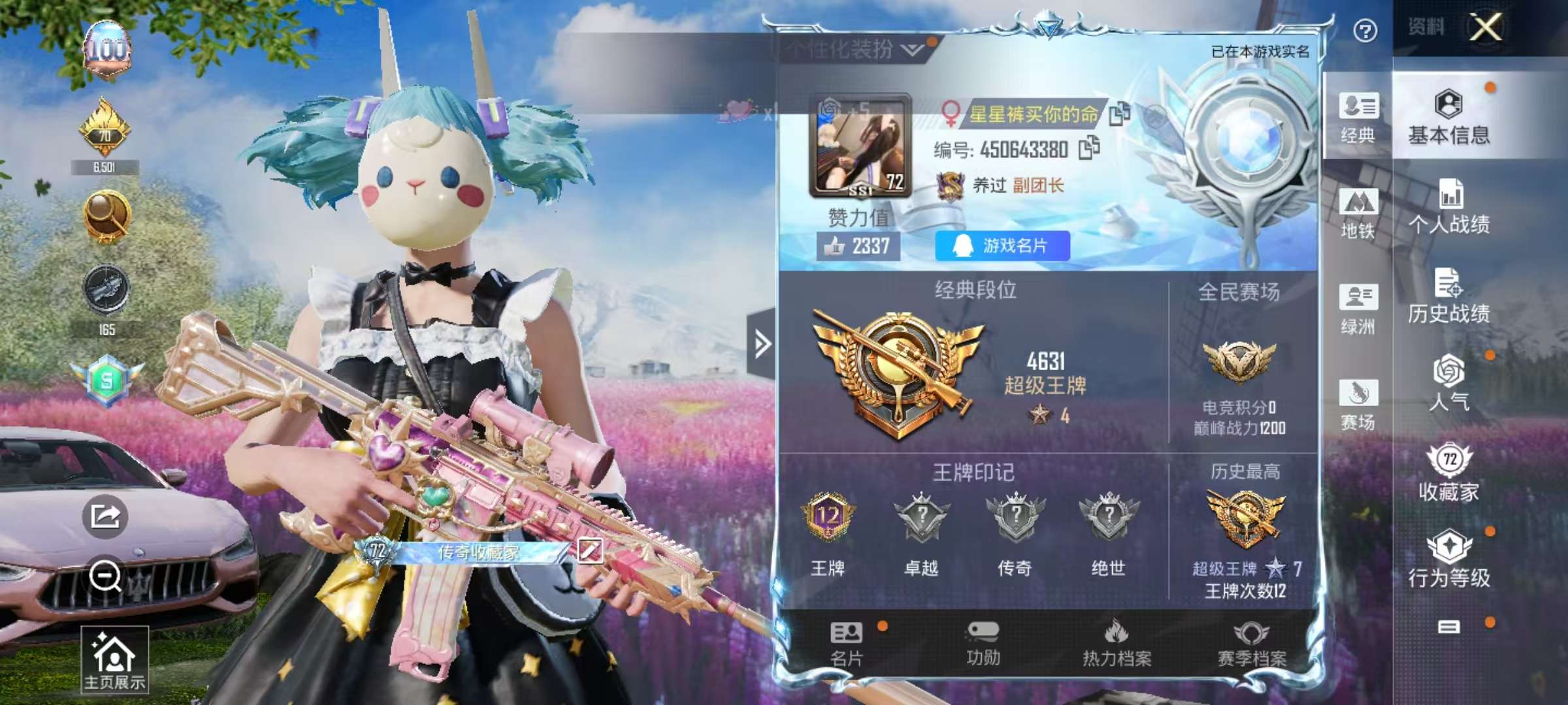 HPSJ3400557和平精英账号详情图2 HPSJ3400557和平精英账号详情图2