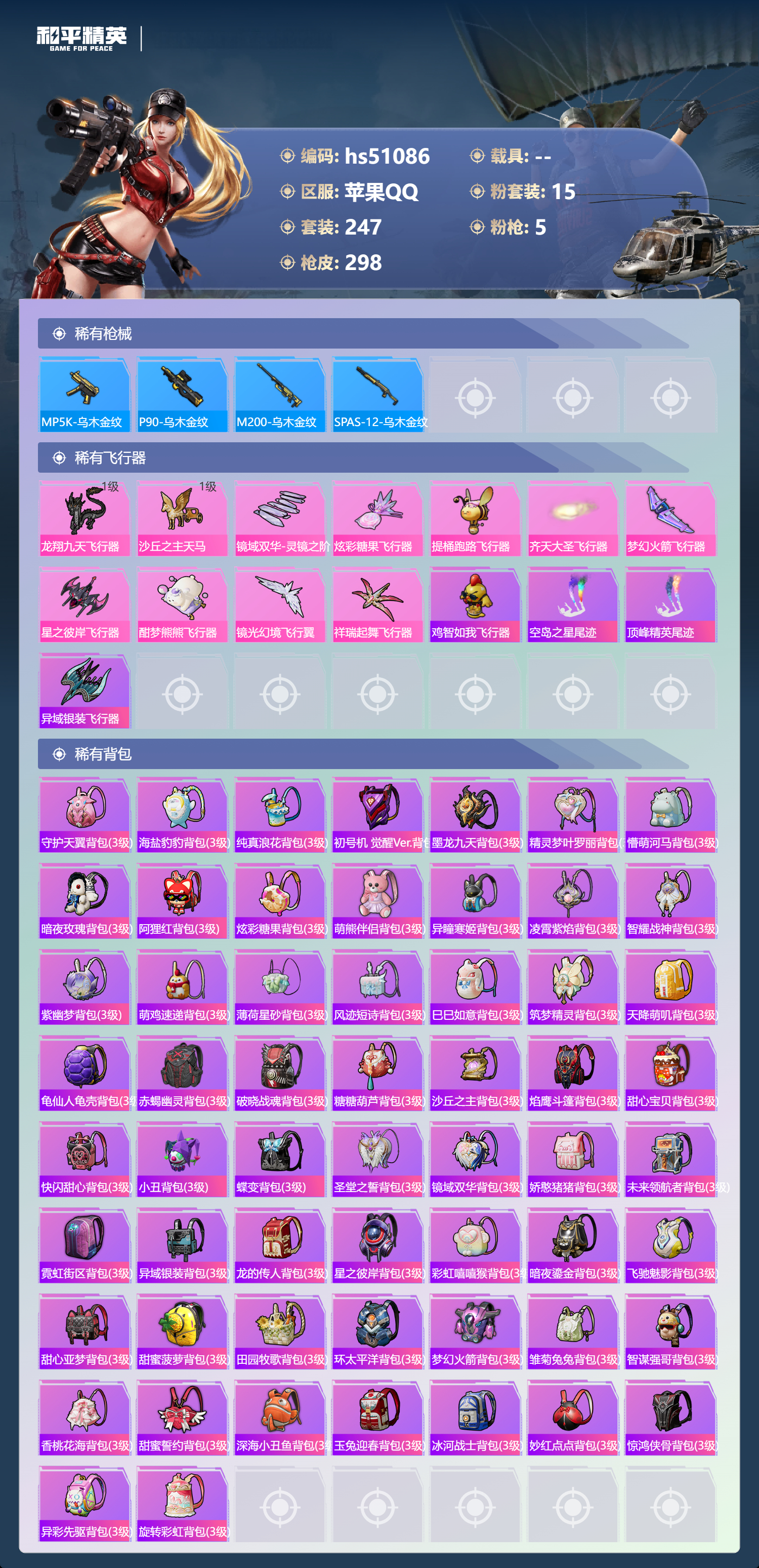 HPSJ3400548和平精英账号详情图11 HPSJ3400548和平精英账号详情图11