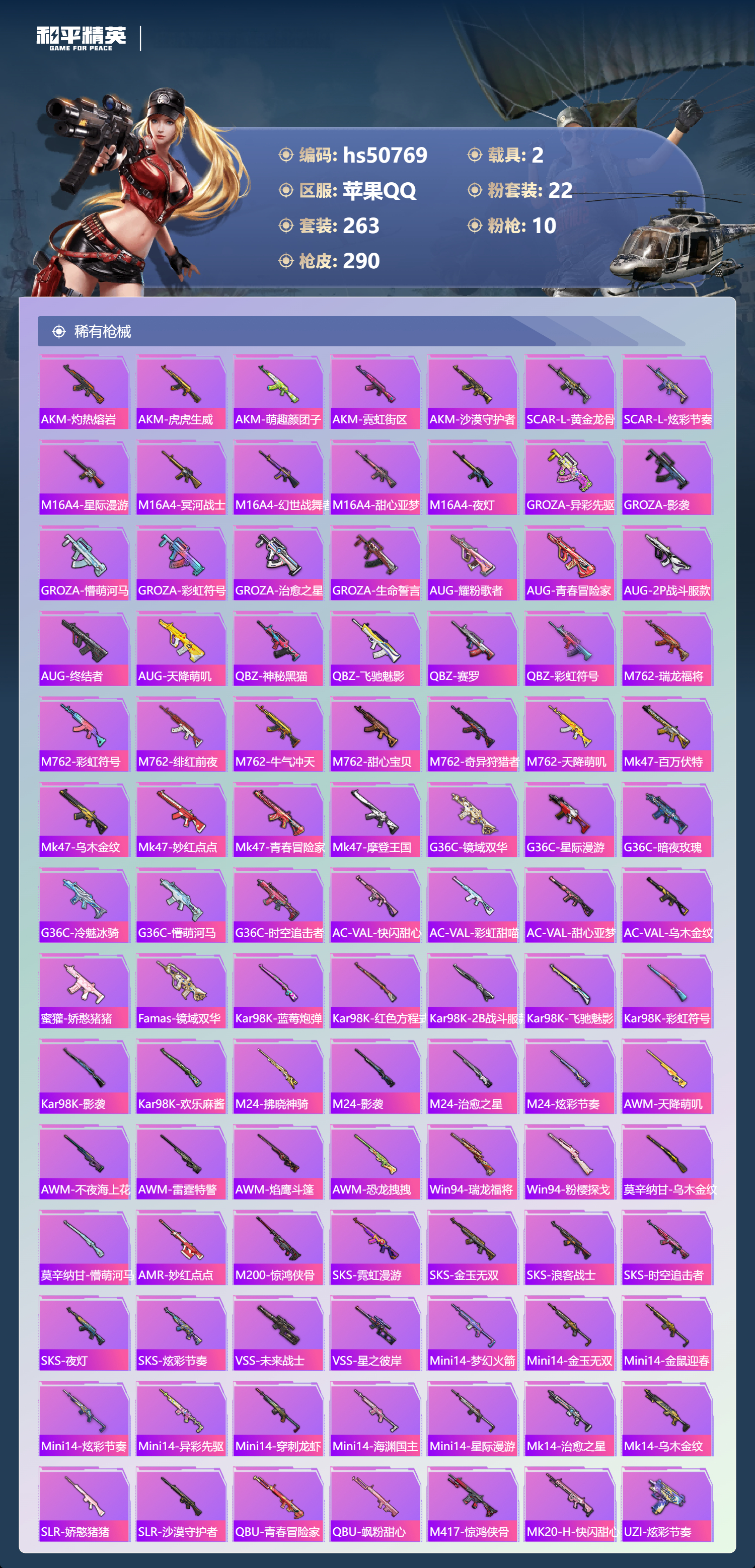 HPSJ3396412和平精英账号详情图10 HPSJ3396412和平精英账号详情图10