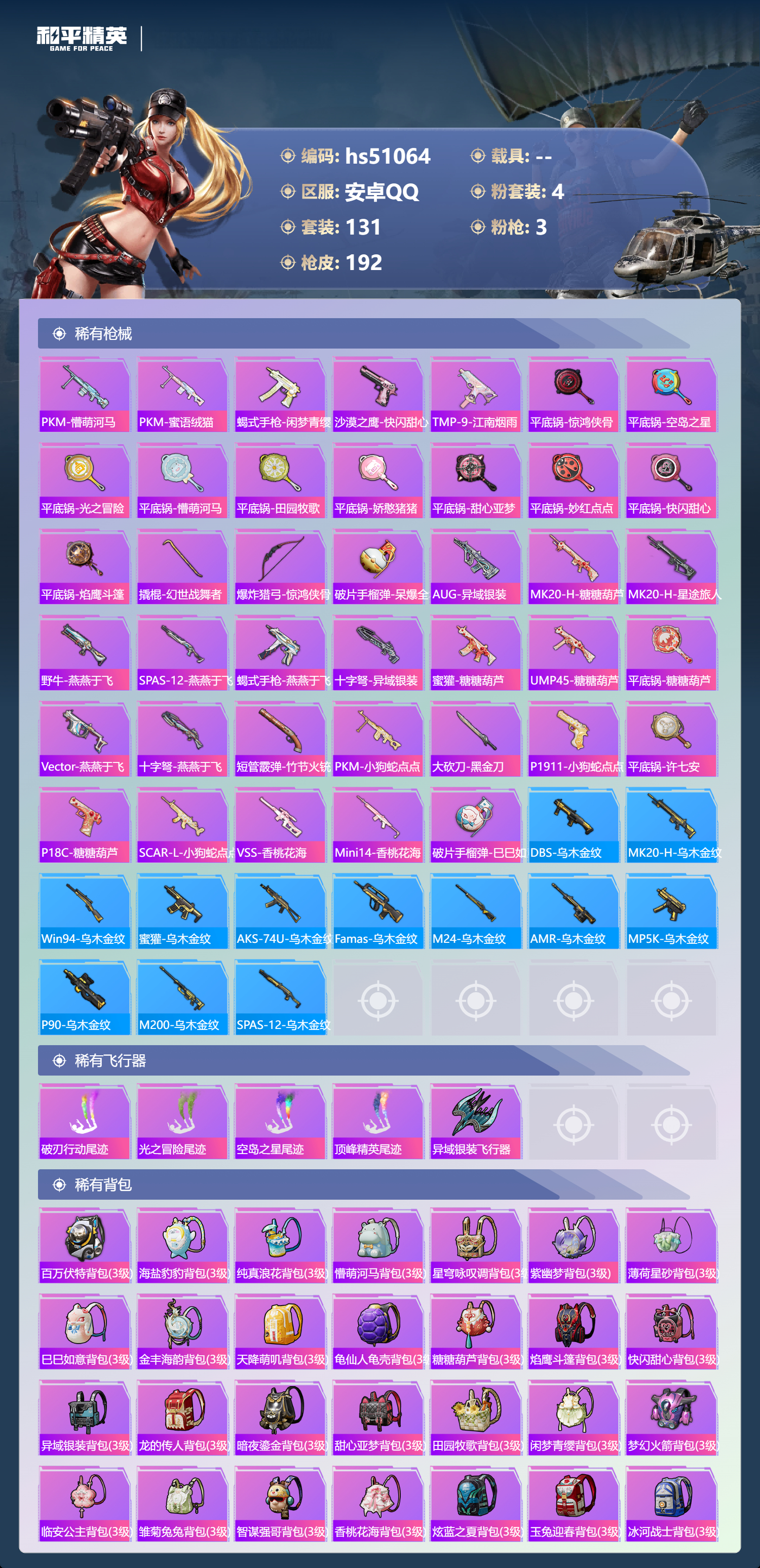 HPSJ3400537和平精英账号详情图8 HPSJ3400537和平精英账号详情图8