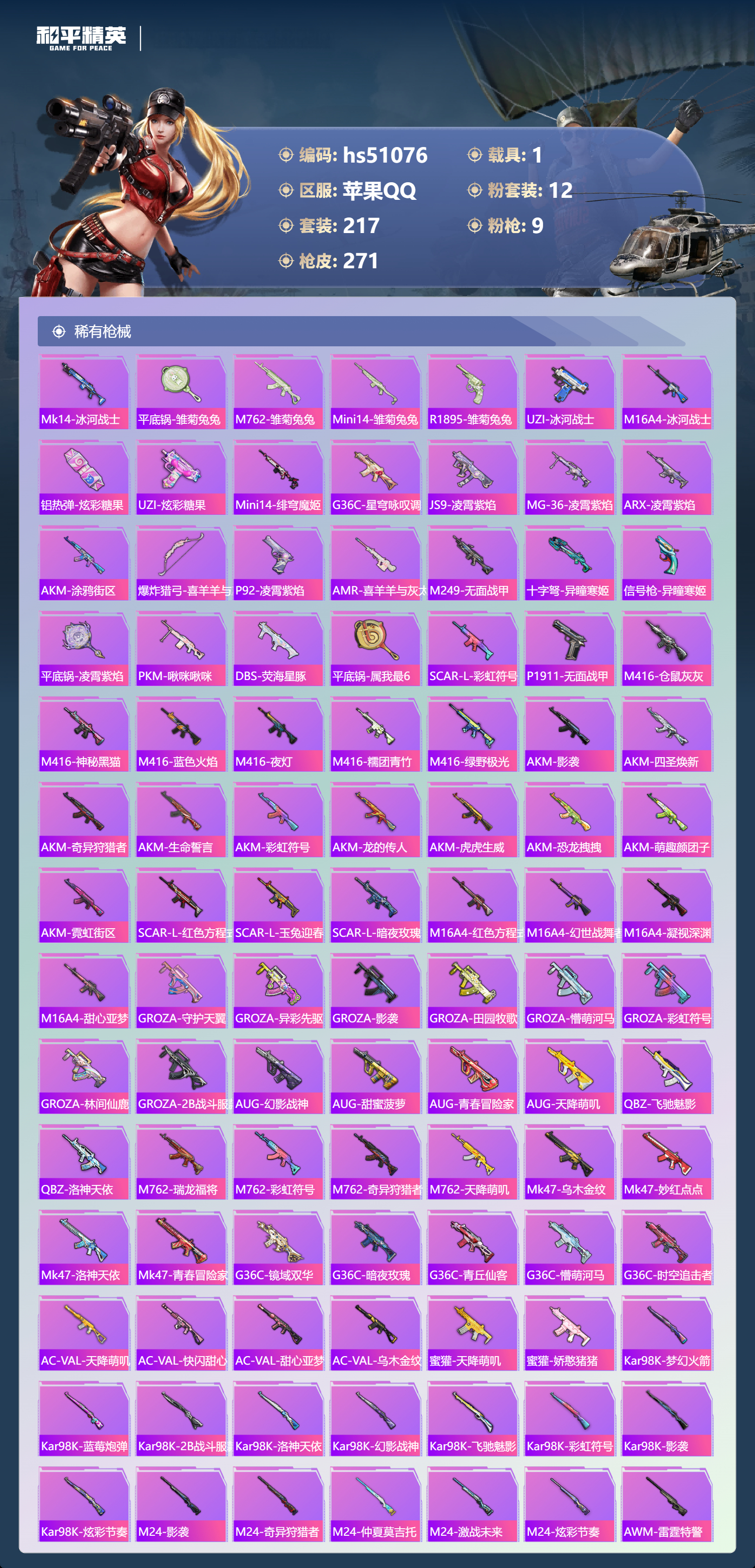 HPSJ3400534和平精英账号详情图8 HPSJ3400534和平精英账号详情图8