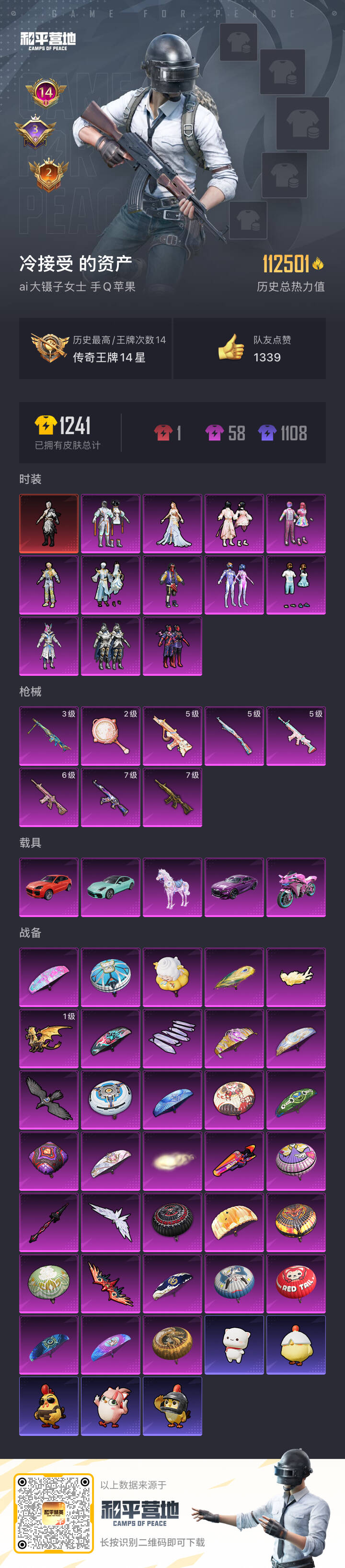 HPSJ3396391和平精英账号详情图4 HPSJ3396391和平精英账号详情图4