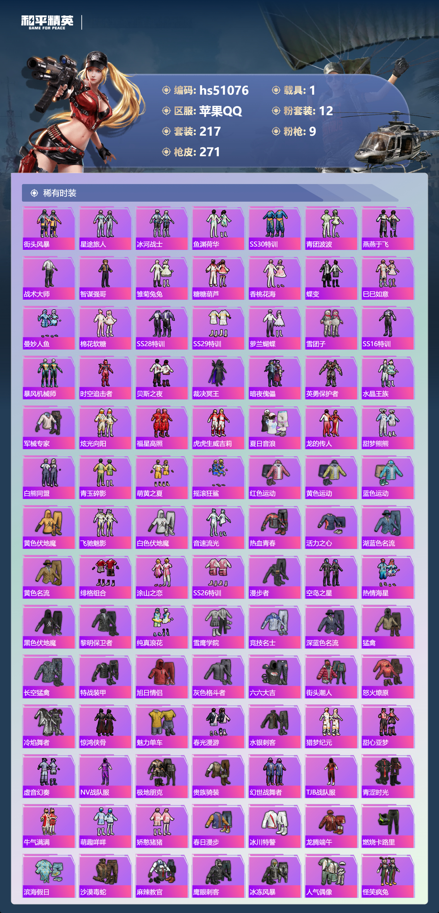 HPSJ3400534和平精英账号详情图6 HPSJ3400534和平精英账号详情图6