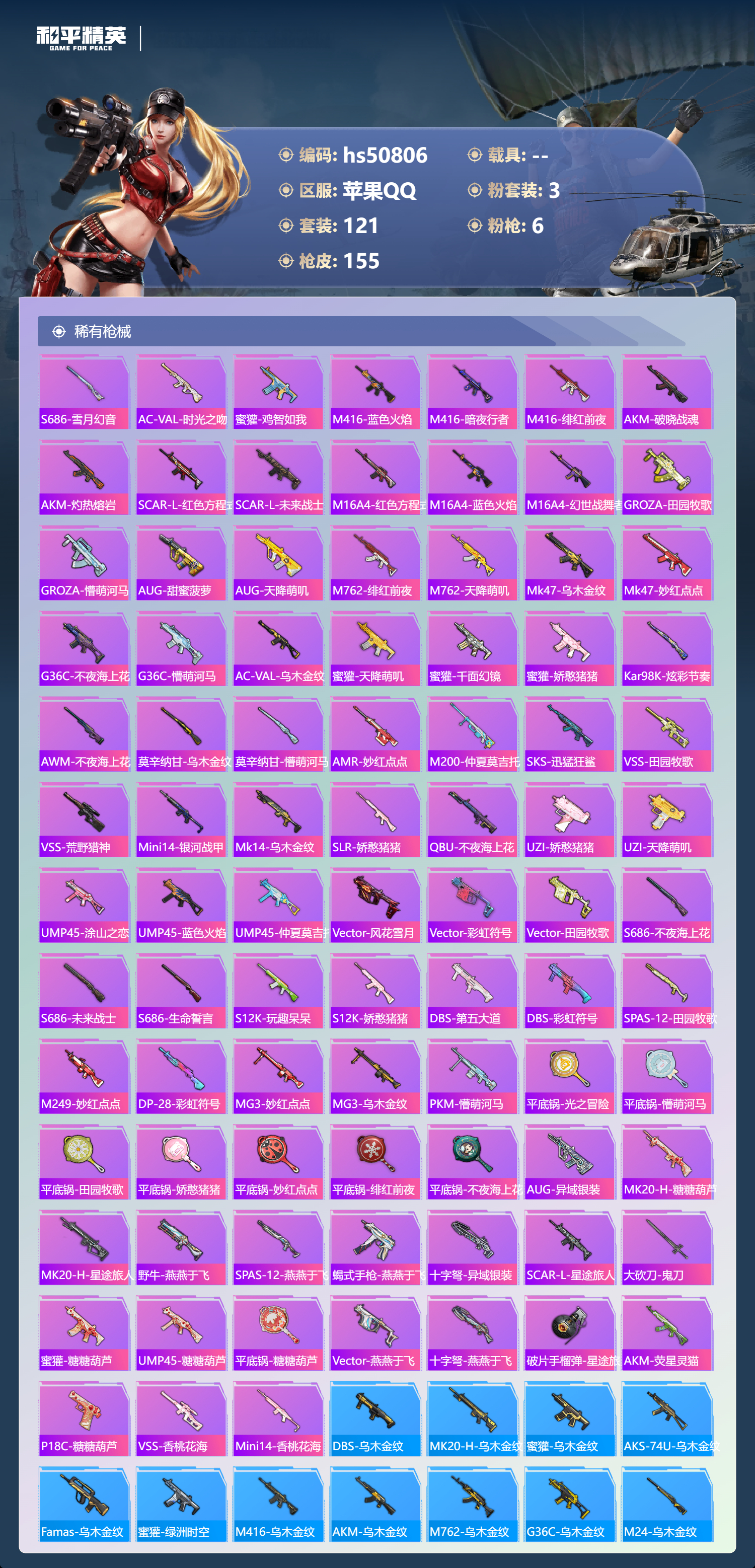 HPSJ3396351和平精英账号详情图8 HPSJ3396351和平精英账号详情图8