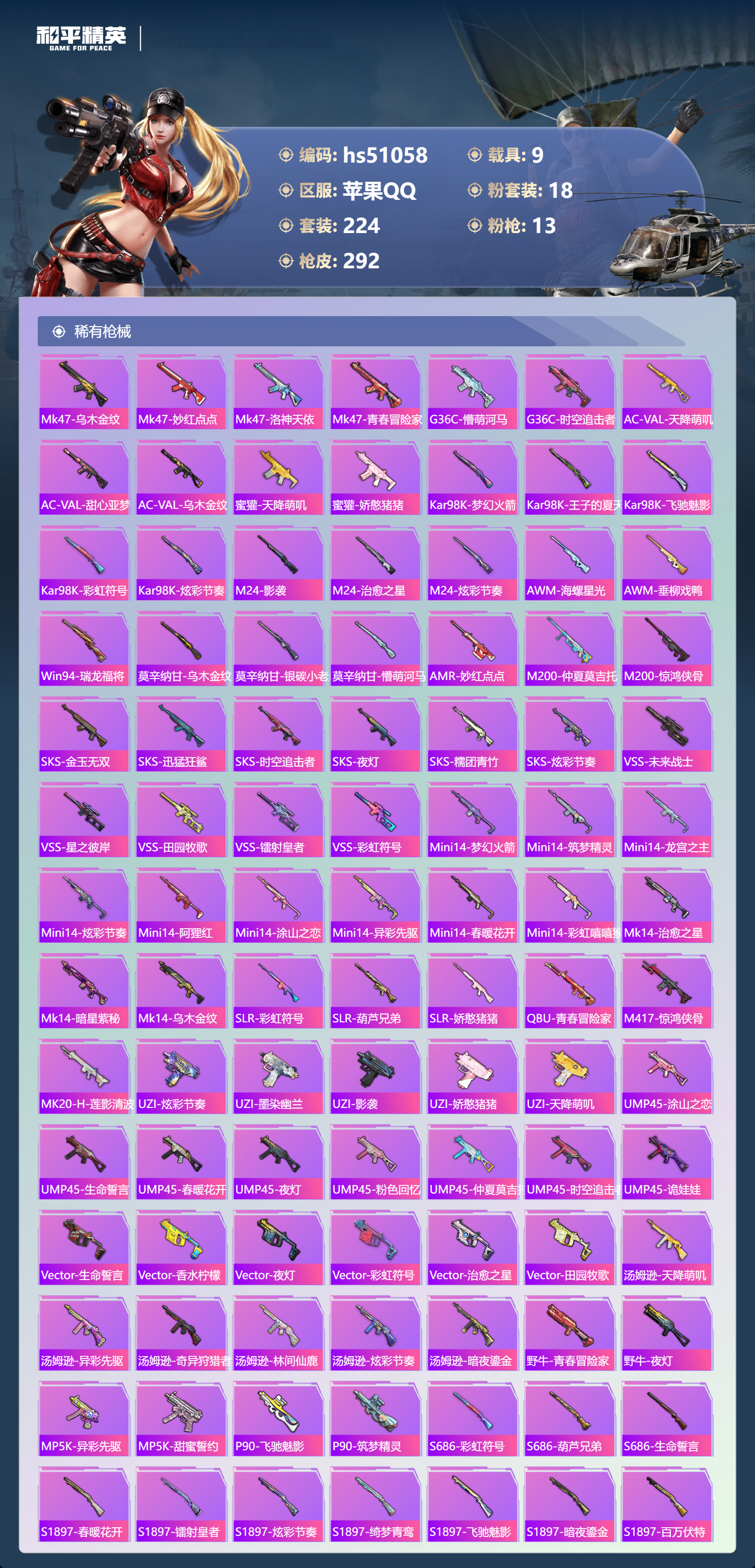 HPSJ3400524和平精英账号详情图9 HPSJ3400524和平精英账号详情图9