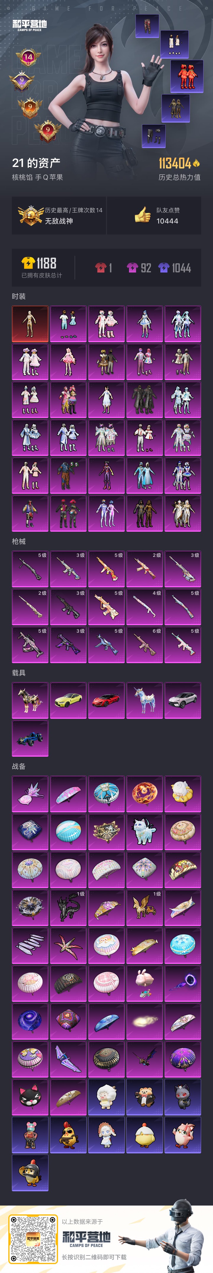 HPSJ3400511和平精英账号详情图4 HPSJ3400511和平精英账号详情图4