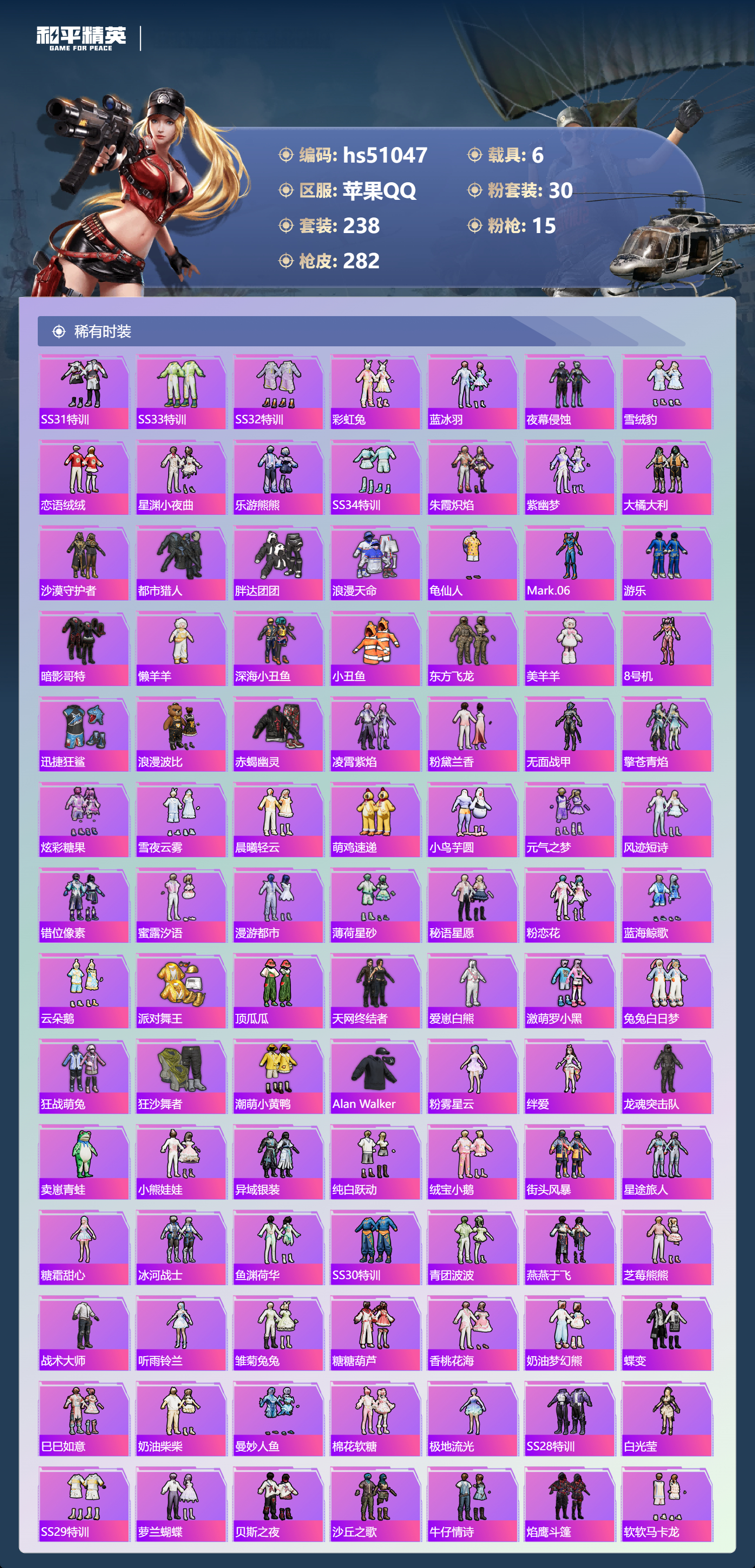 HPSJ3400511和平精英账号详情图6 HPSJ3400511和平精英账号详情图6