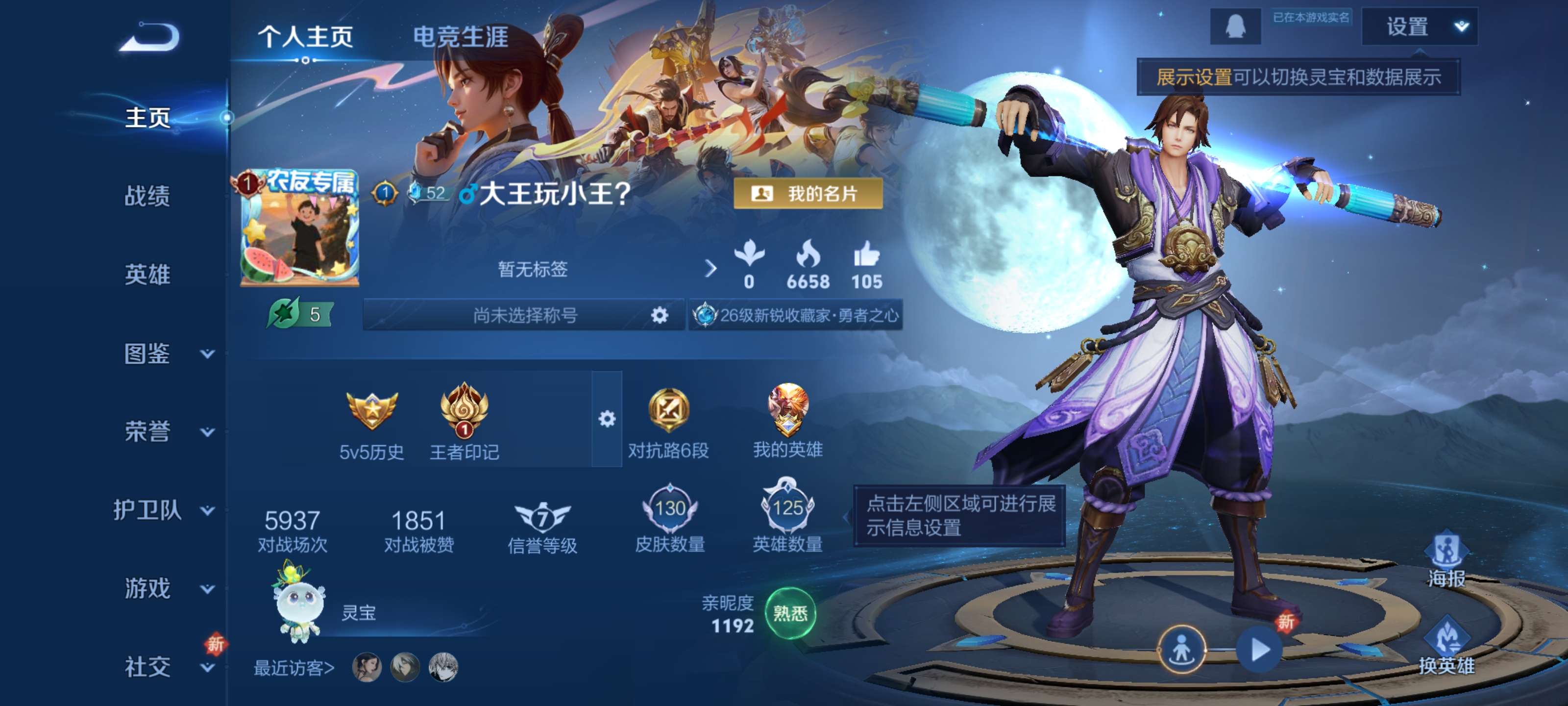 王者荣耀账号安卓QQ【130皮肤 至尊宝 鸣野蒿】安卓QQ/尊贵铂金/130皮肤/125英雄/1传说/20史诗/7稀有英