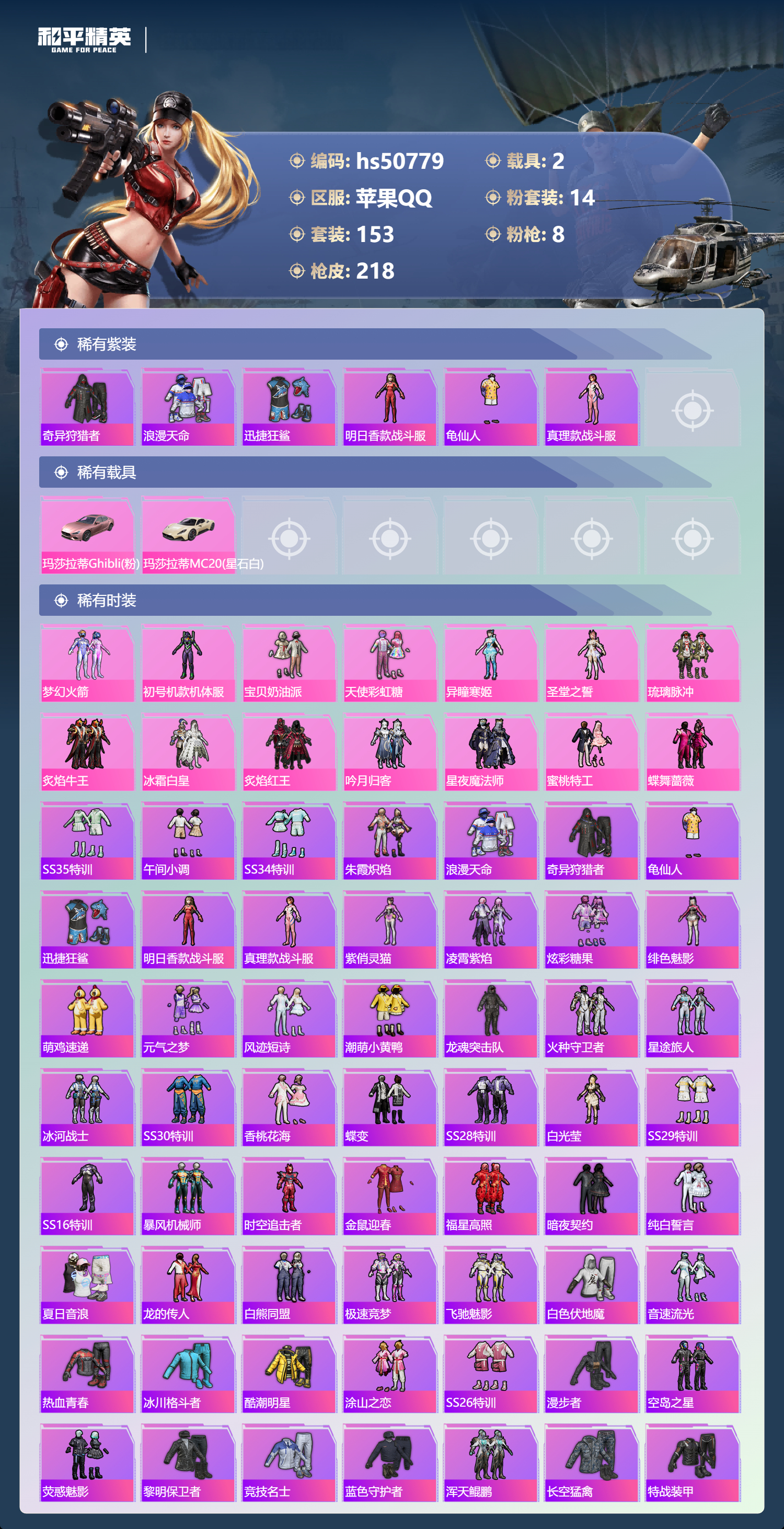 HPSJ3396369和平精英账号详情图6 HPSJ3396369和平精英账号详情图6