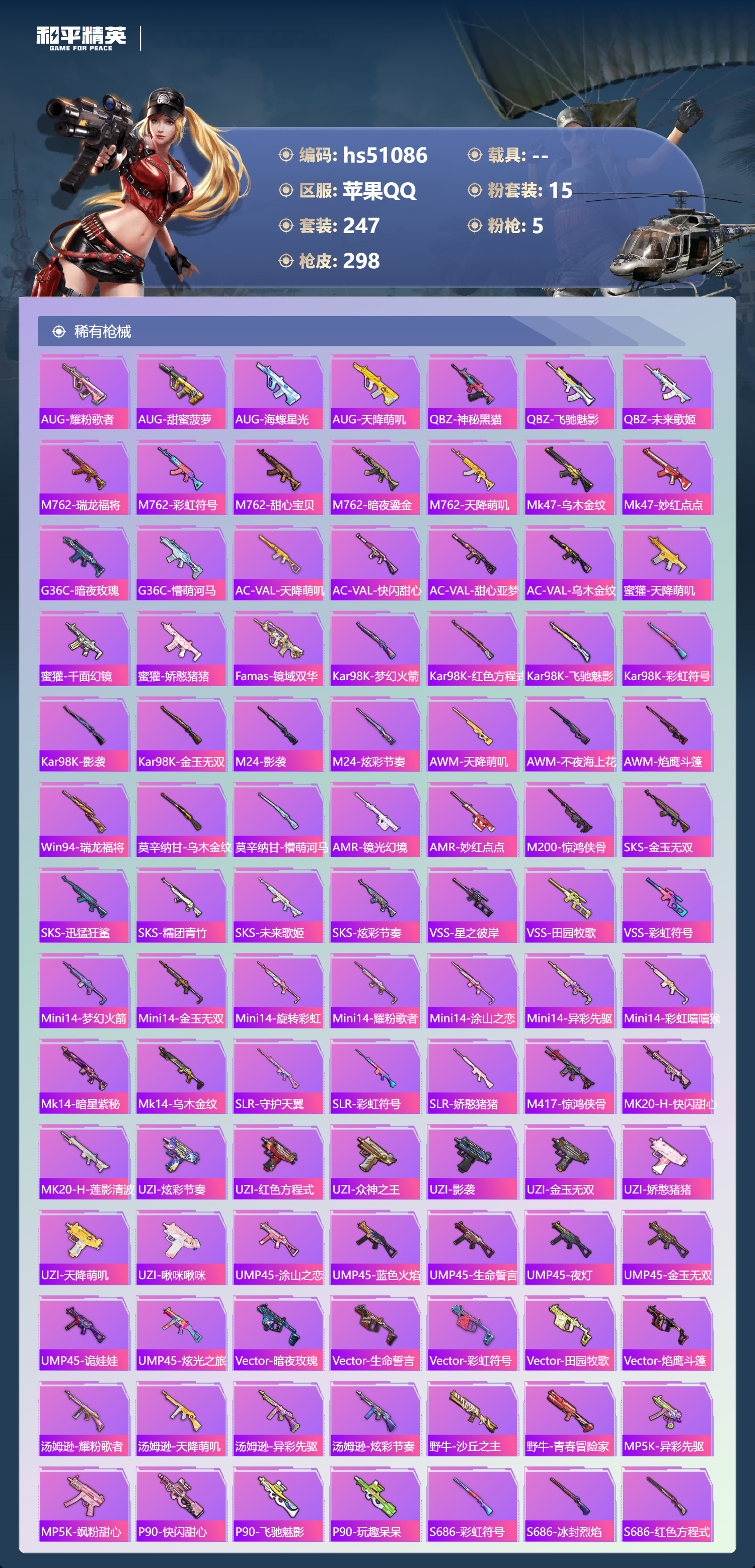 HPSJ3400548和平精英账号详情图9 HPSJ3400548和平精英账号详情图9