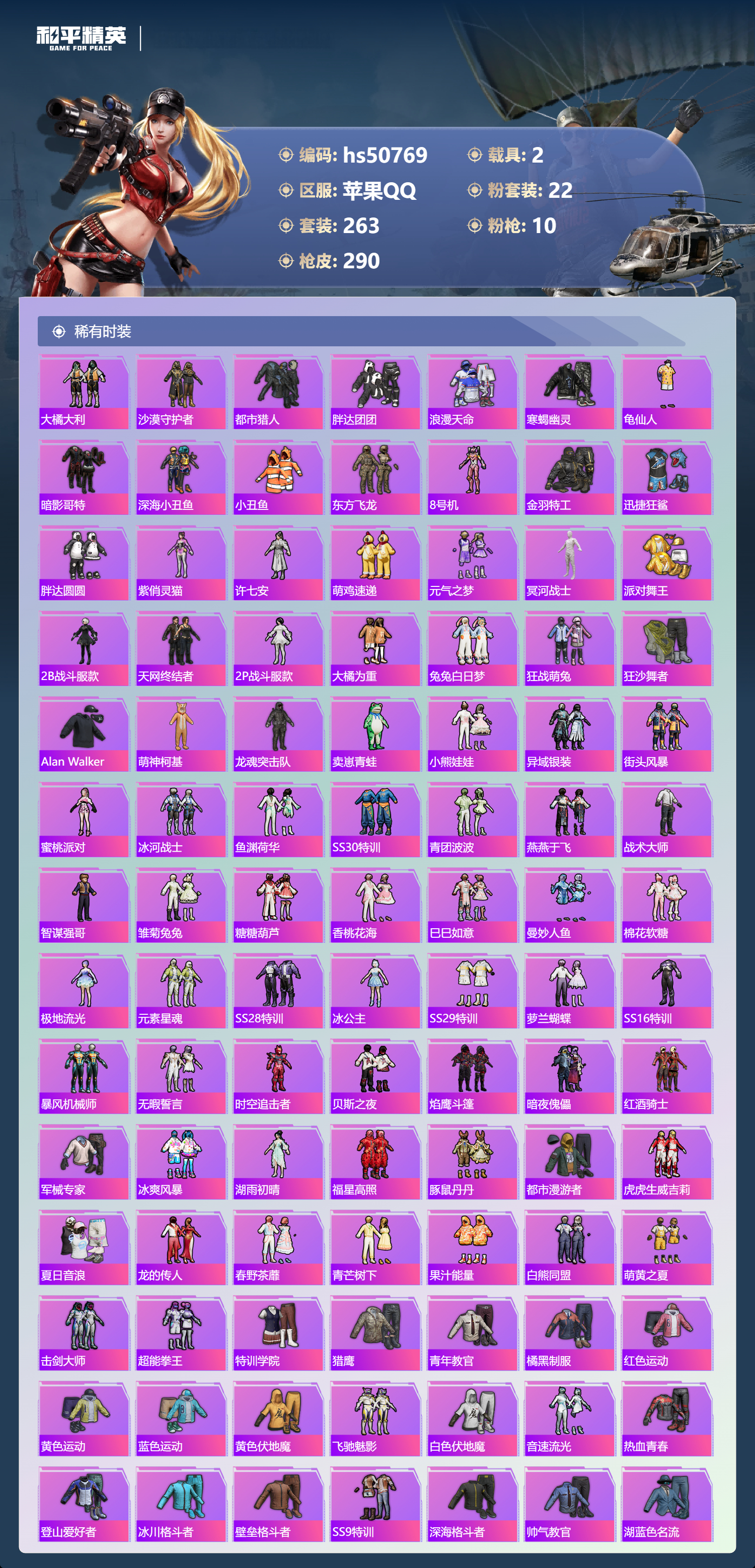 HPSJ3396412和平精英账号详情图7 HPSJ3396412和平精英账号详情图7